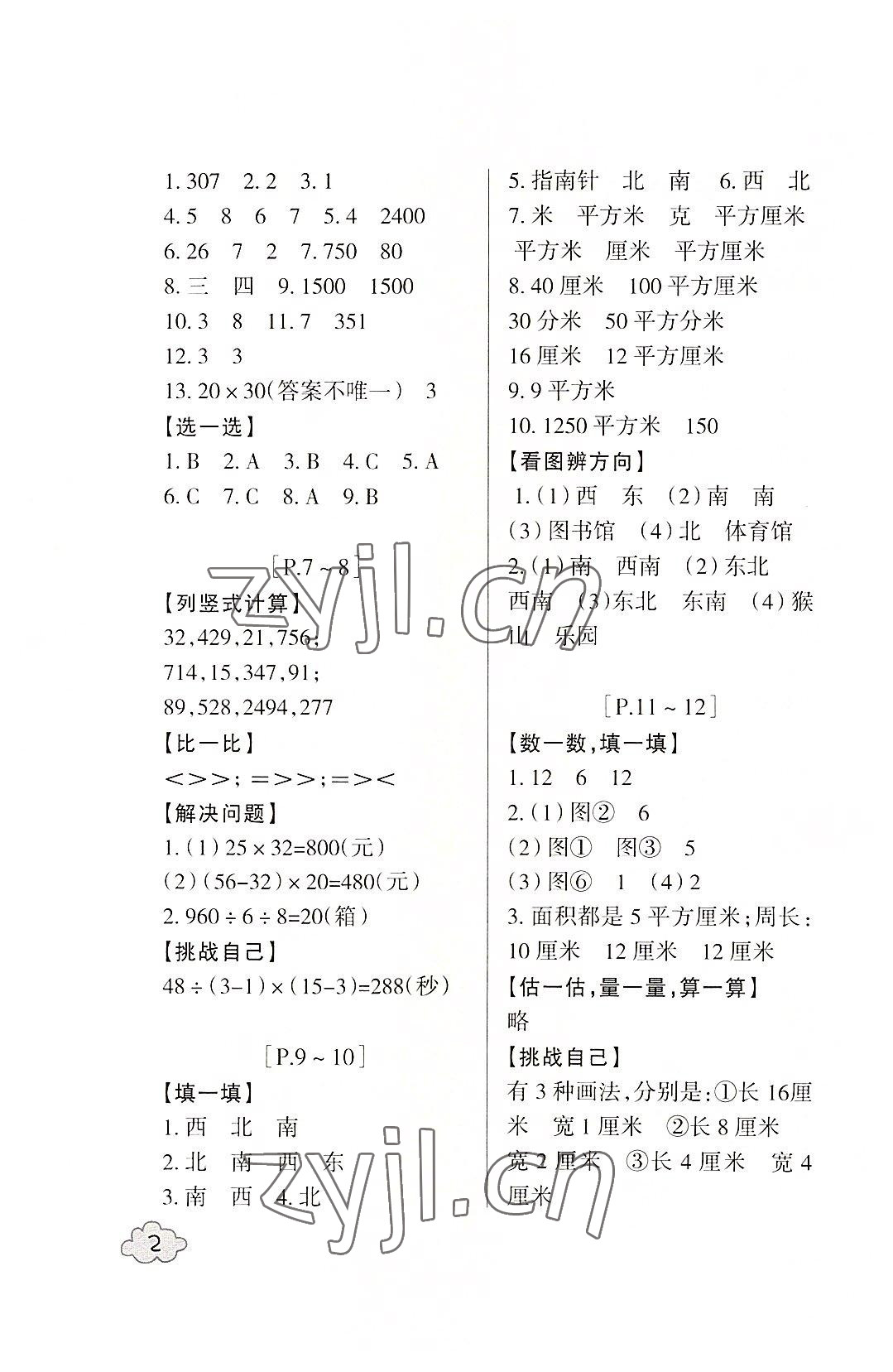 2022年快樂學習吧暑假學與練三年級數學科學人教版 第2頁