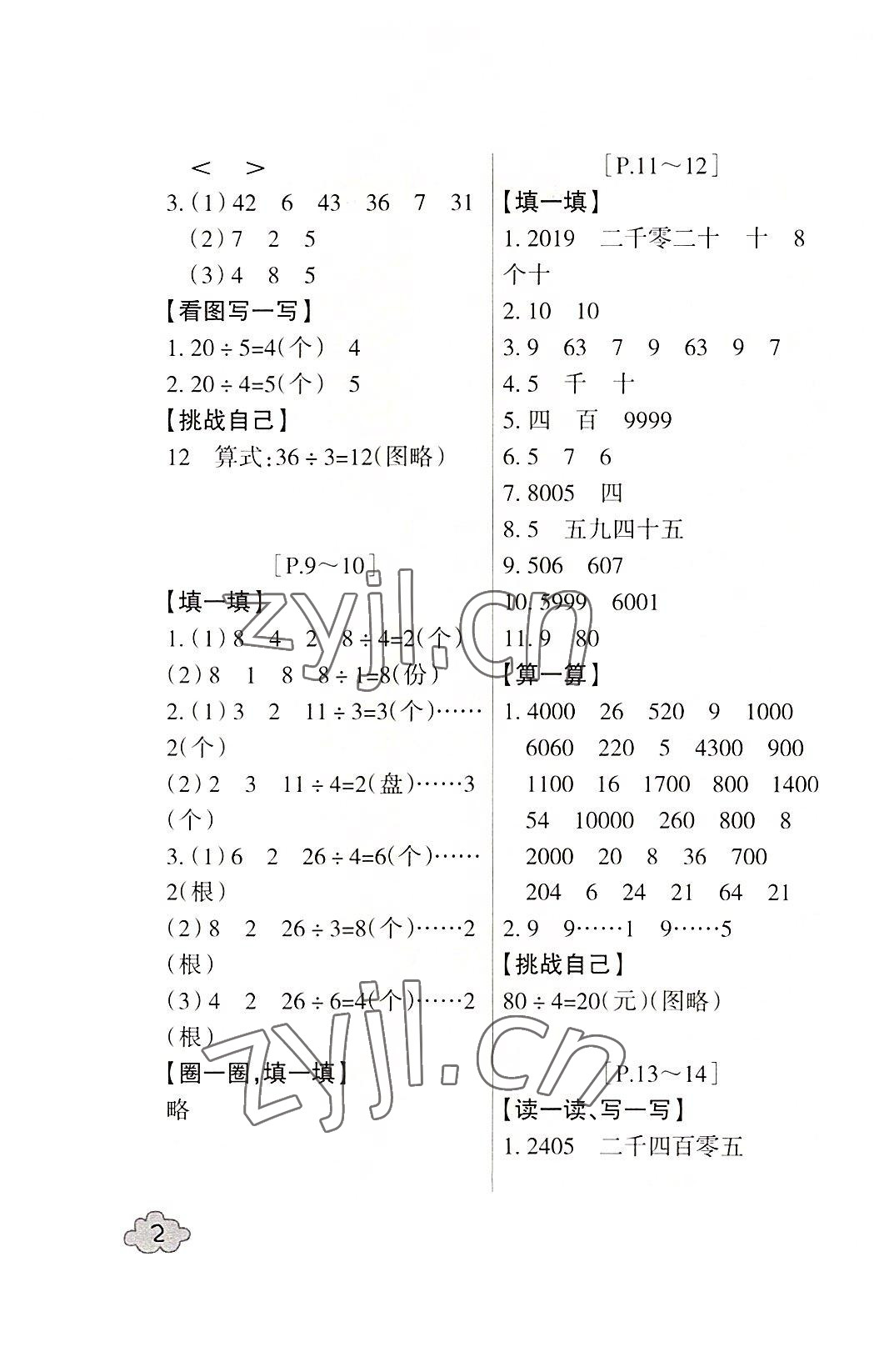 2022年快樂學習吧暑假學與練二年級數學科學人教版 參考答案第2頁
