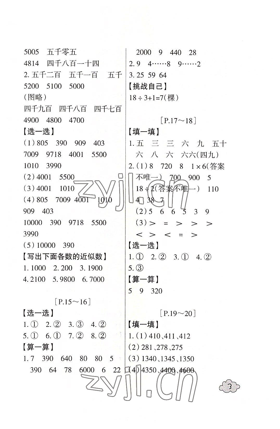 2022年快樂學習吧暑假學與練二年級數學科學人教版 參考答案第3頁