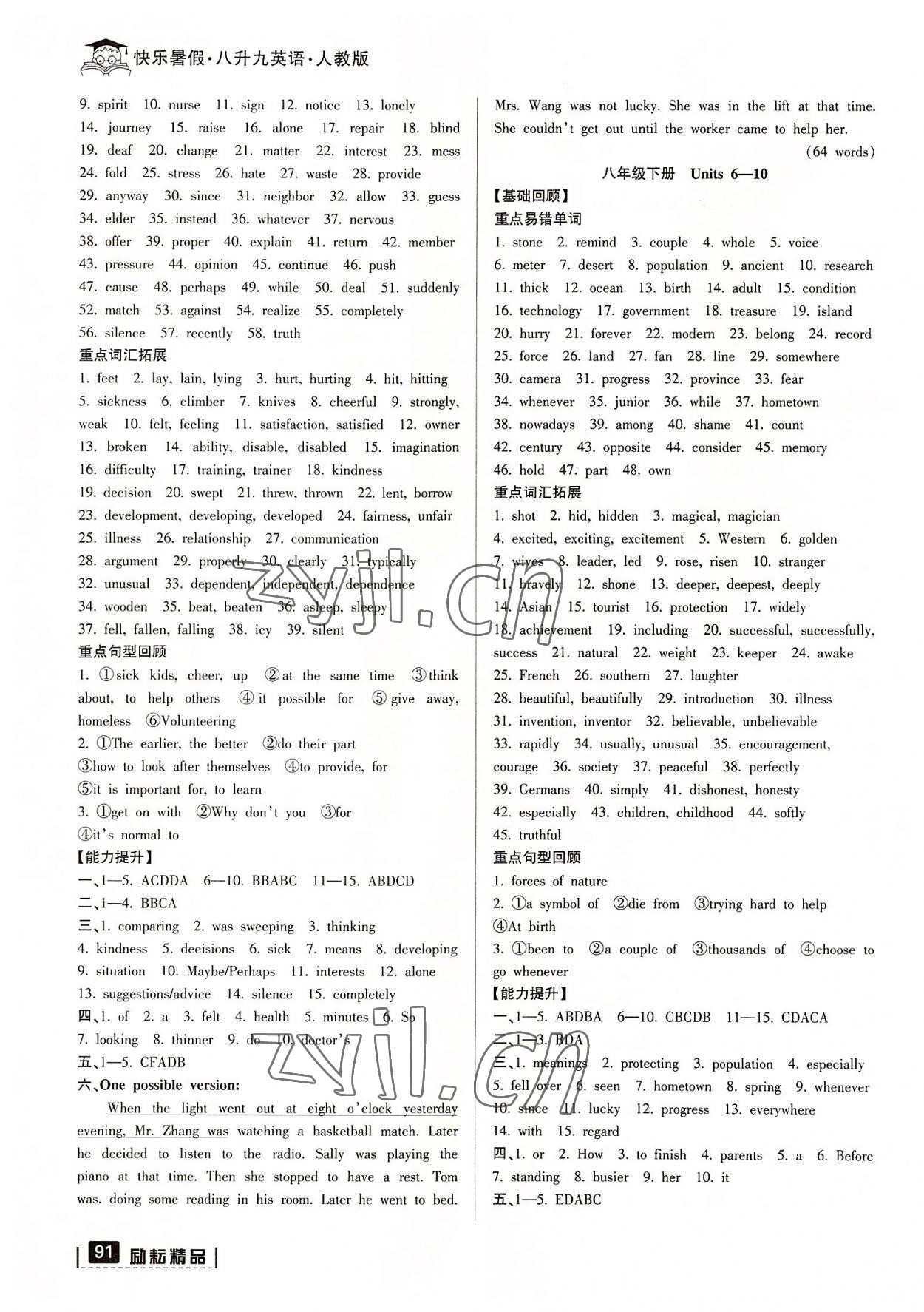 2022年快樂暑假八升九年級英語人教版延邊人民出版社 第2頁
