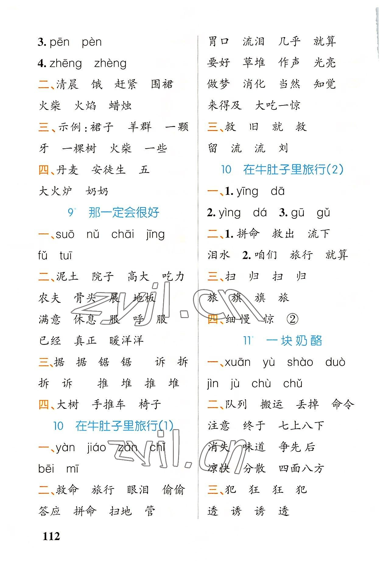 2022年小學(xué)學(xué)霸天天默寫三年級(jí)語文上冊(cè)人教版 第6頁