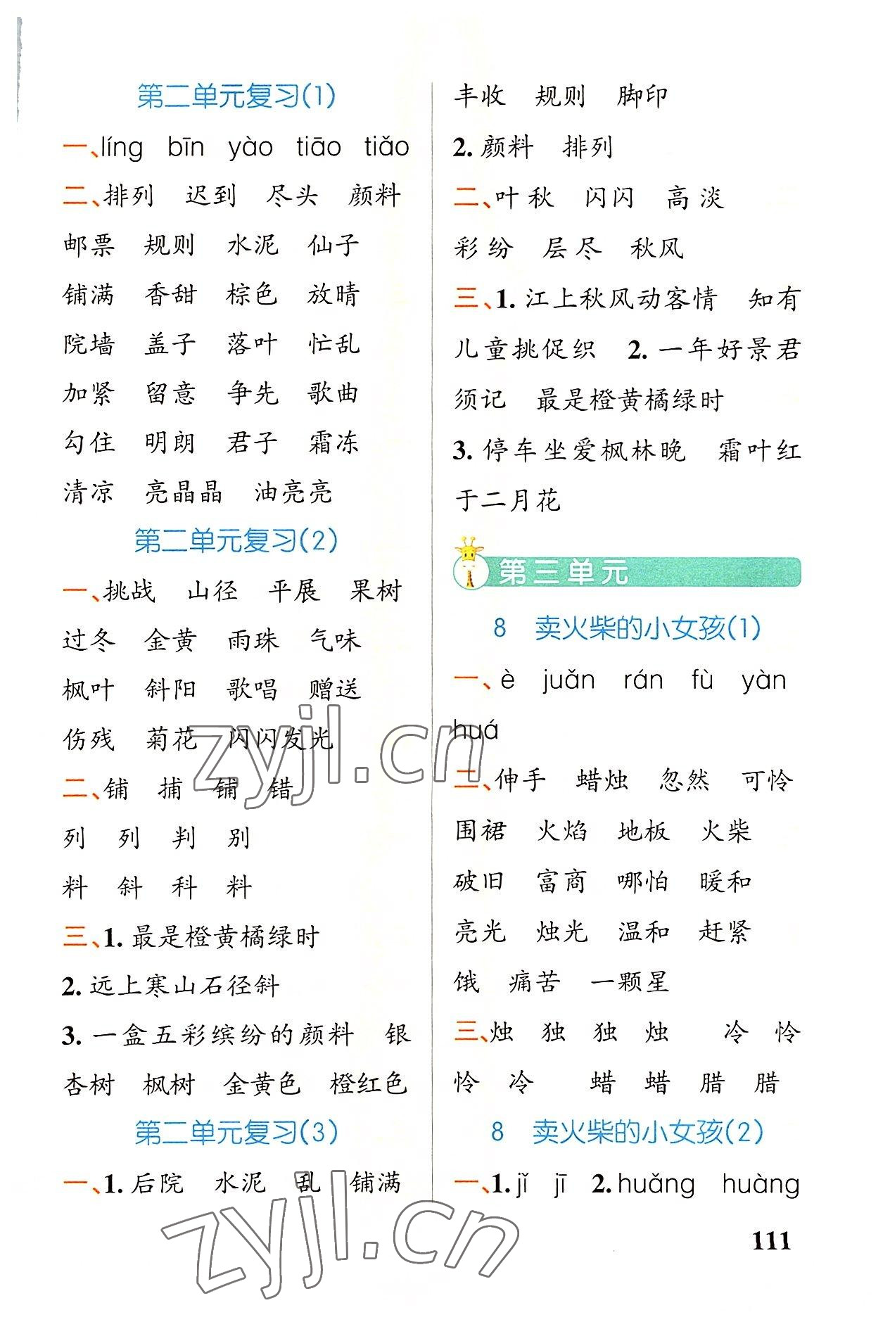 2022年小學(xué)學(xué)霸天天默寫三年級(jí)語(yǔ)文上冊(cè)人教版 第5頁(yè)