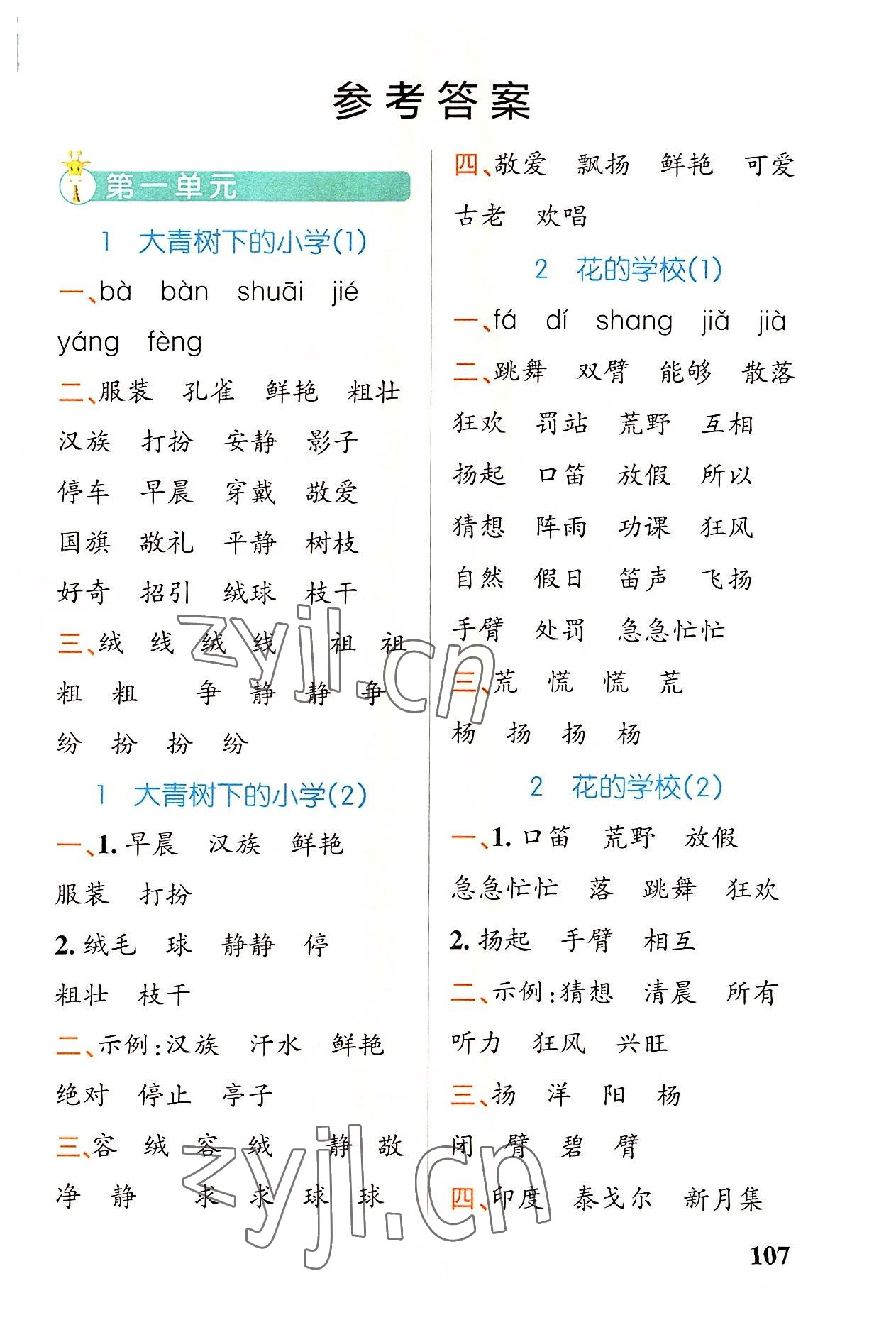 2022年小學(xué)學(xué)霸天天默寫(xiě)三年級(jí)語(yǔ)文上冊(cè)人教版 第1頁(yè)