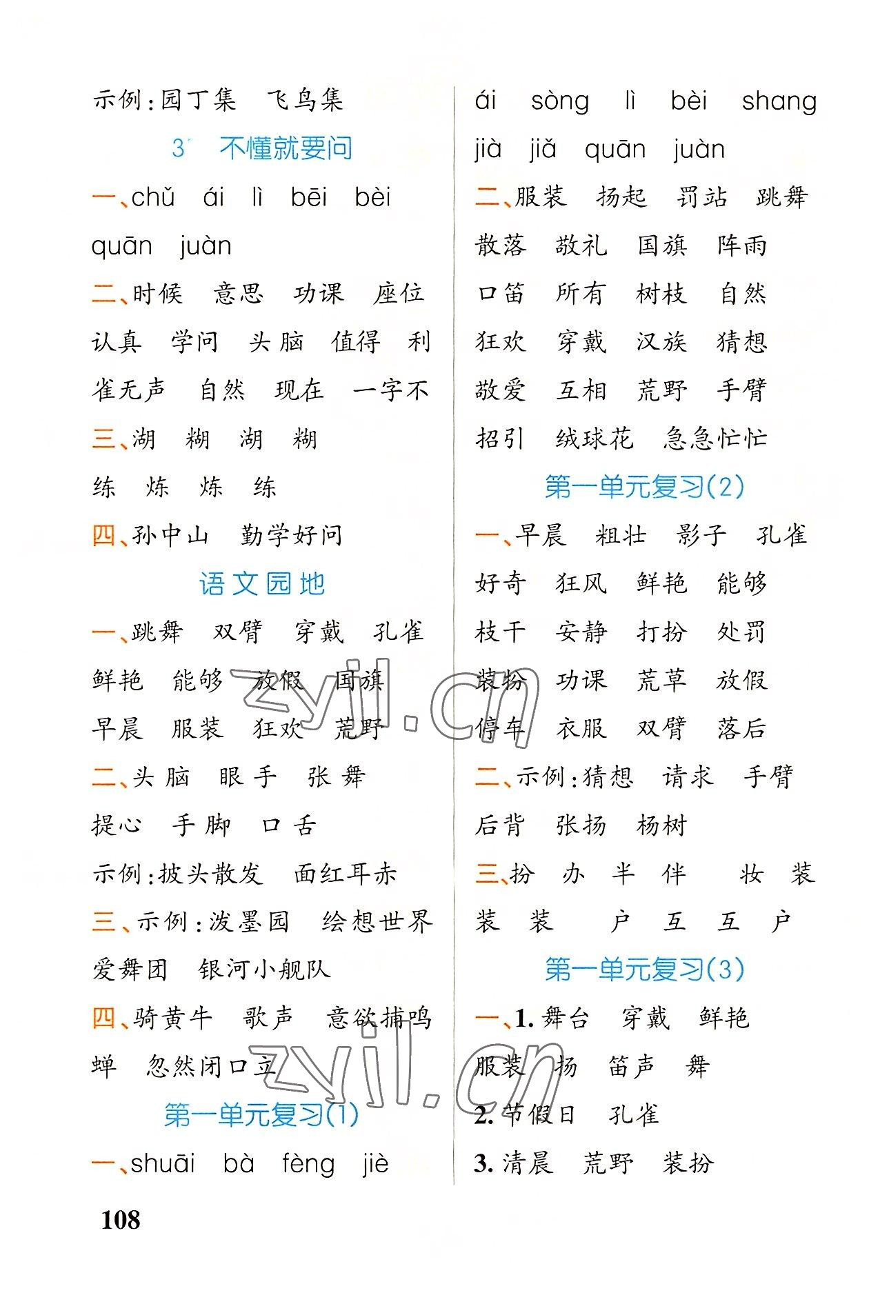 2022年小學(xué)學(xué)霸天天默寫三年級語文上冊人教版 第2頁