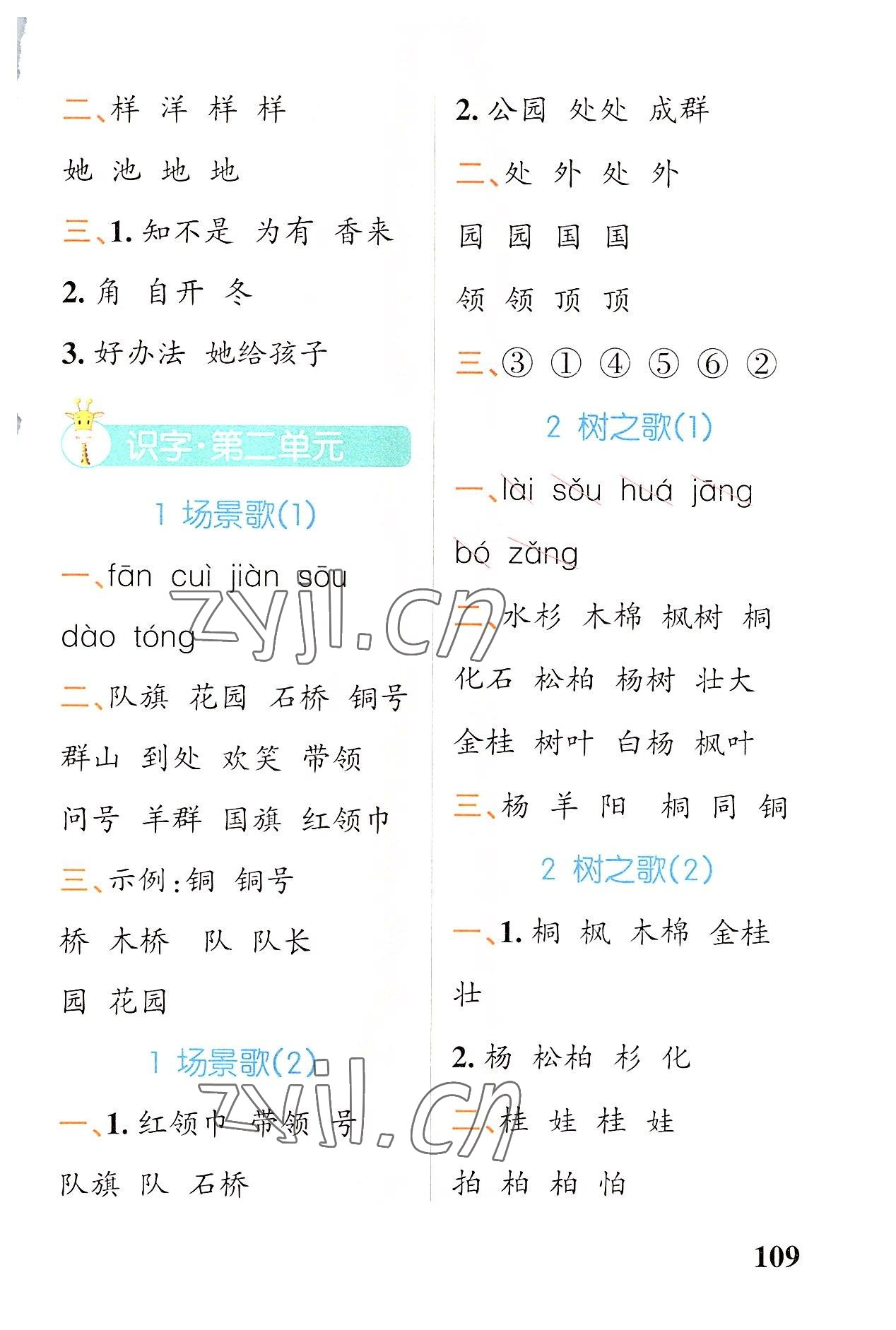 2022年小學(xué)學(xué)霸天天默寫(xiě)二年級(jí)語(yǔ)文上冊(cè)人教版 第3頁(yè)