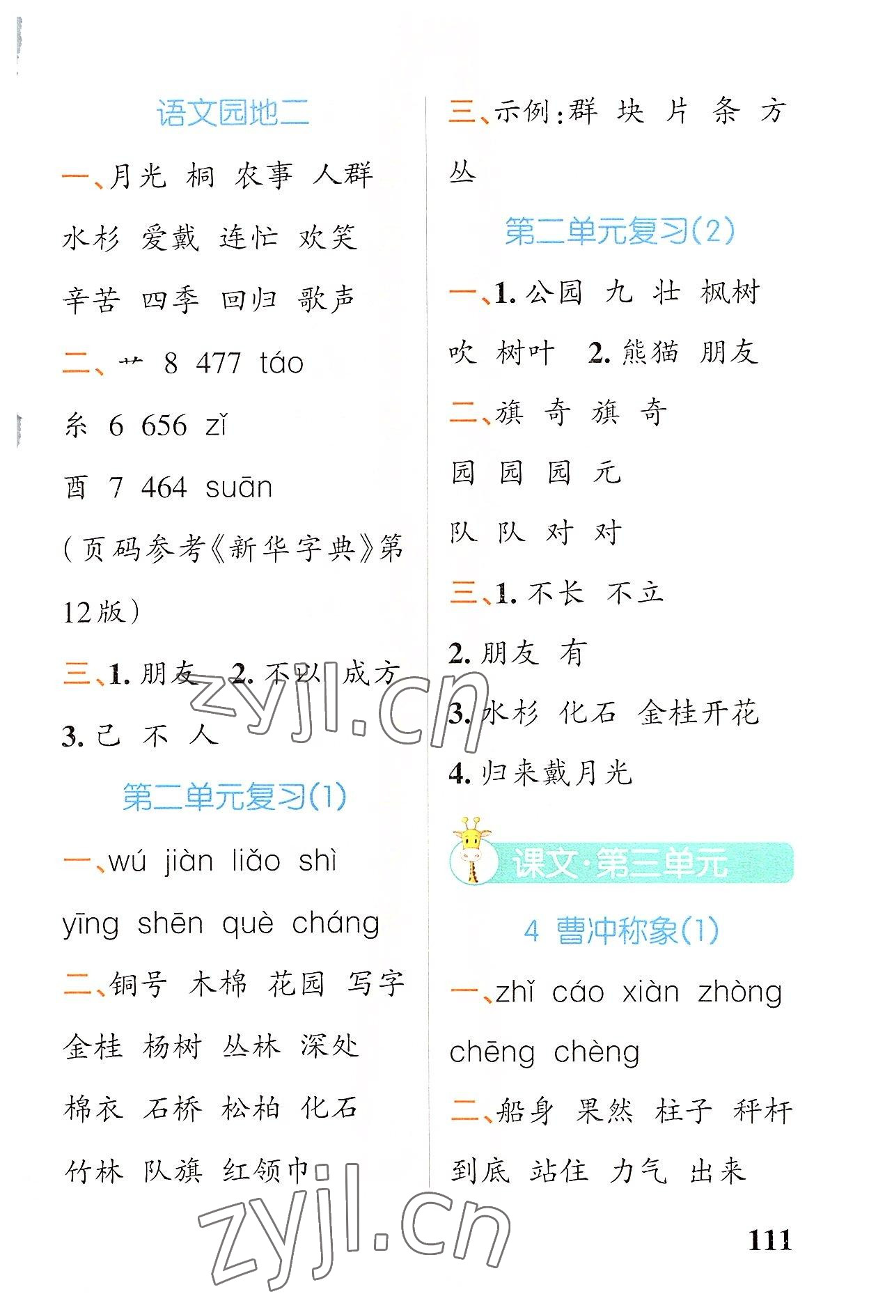 2022年小學(xué)學(xué)霸天天默寫二年級(jí)語(yǔ)文上冊(cè)人教版 第5頁(yè)