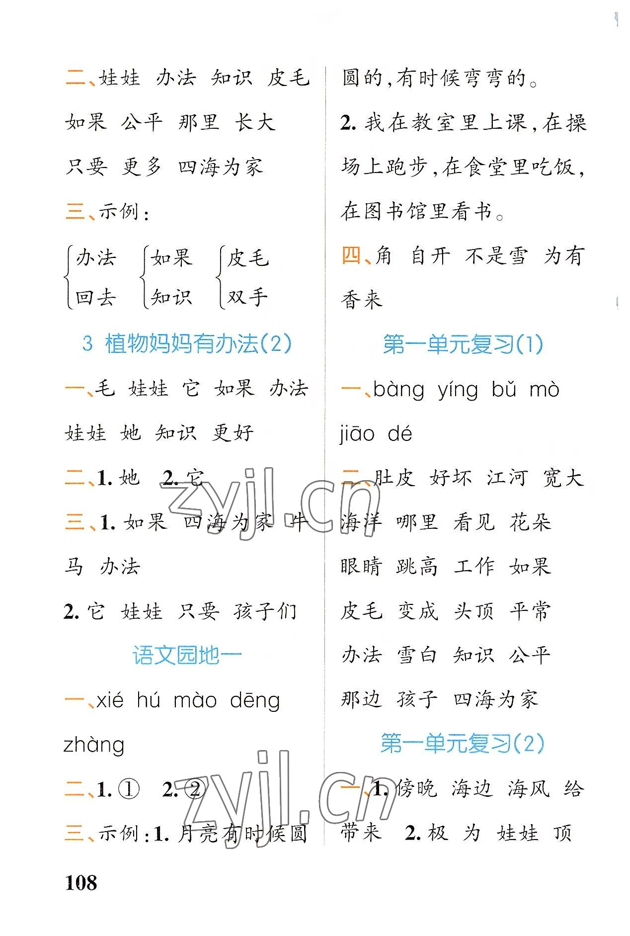 2022年小學(xué)學(xué)霸天天默寫二年級(jí)語(yǔ)文上冊(cè)人教版 第2頁(yè)