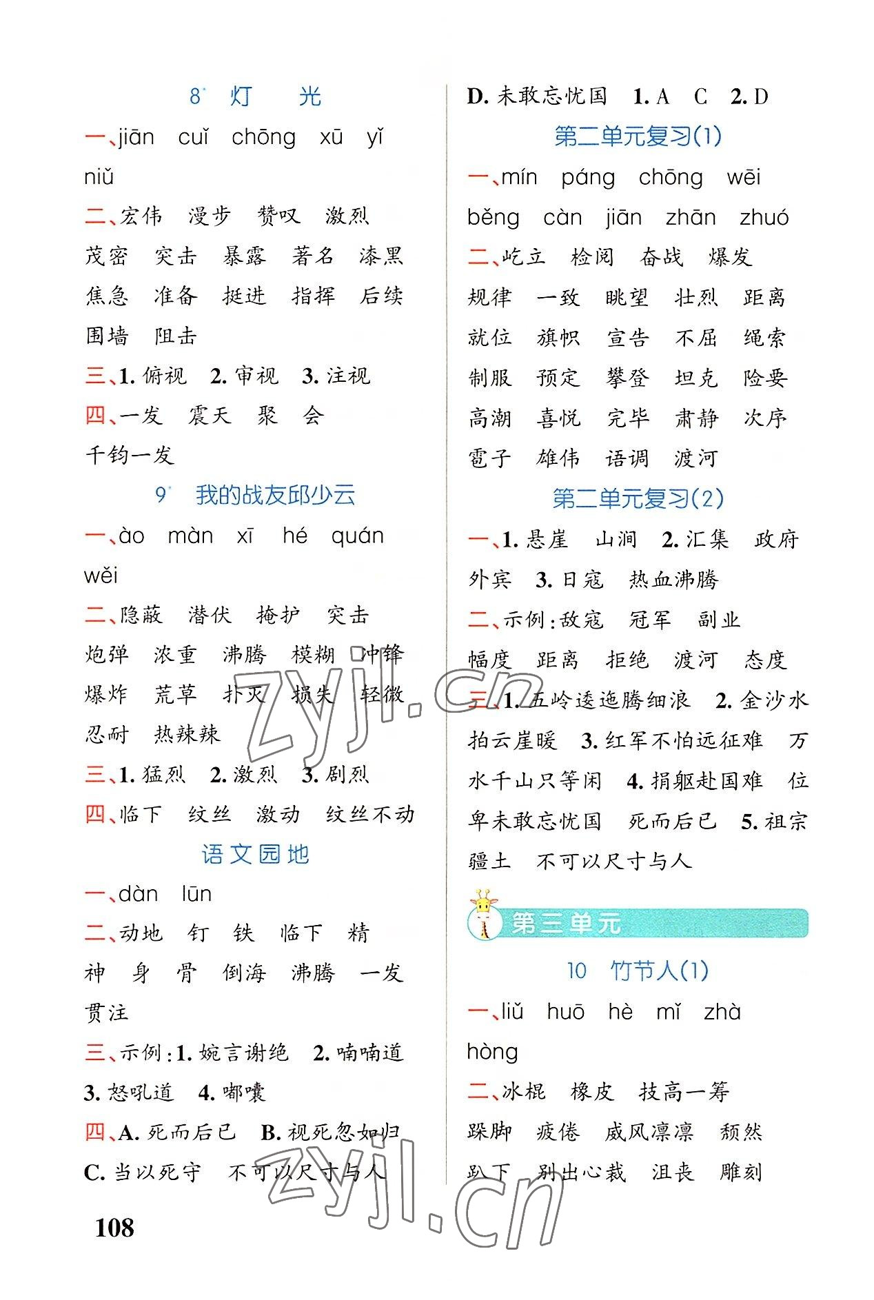 2022年小學(xué)學(xué)霸天天默寫六年級語文上冊人教版 第4頁