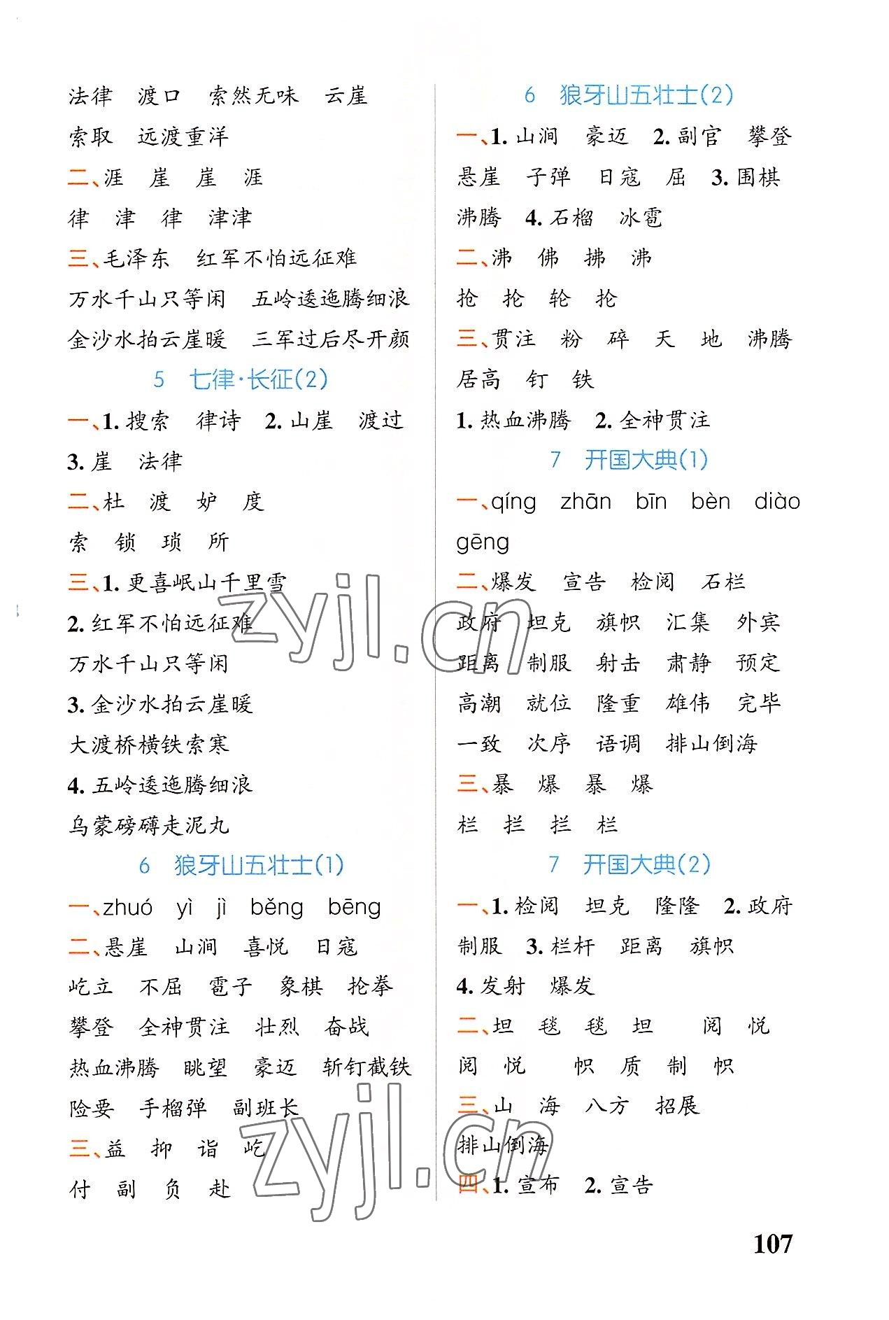 2022年小學學霸天天默寫六年級語文上冊人教版 第3頁