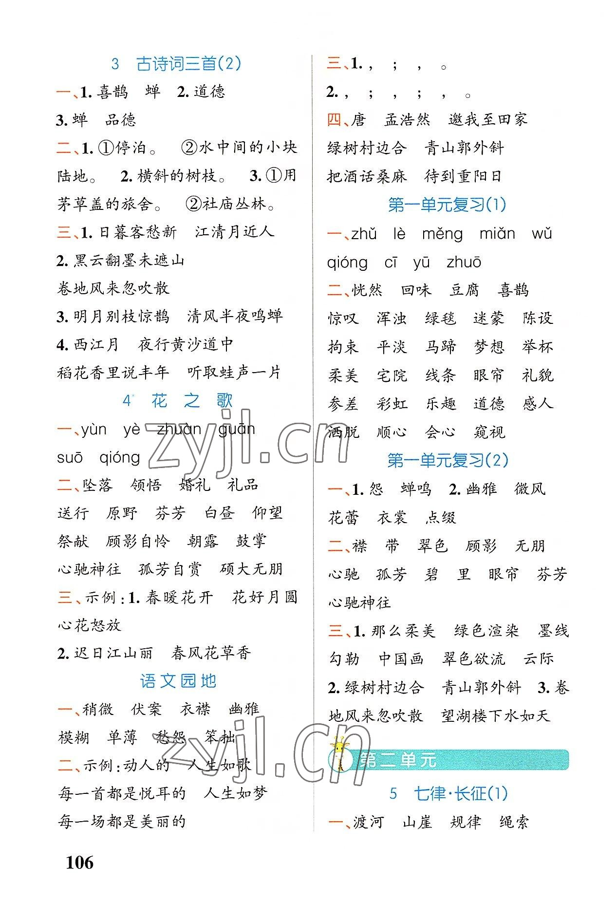 2022年小學(xué)學(xué)霸天天默寫六年級(jí)語文上冊(cè)人教版 第2頁