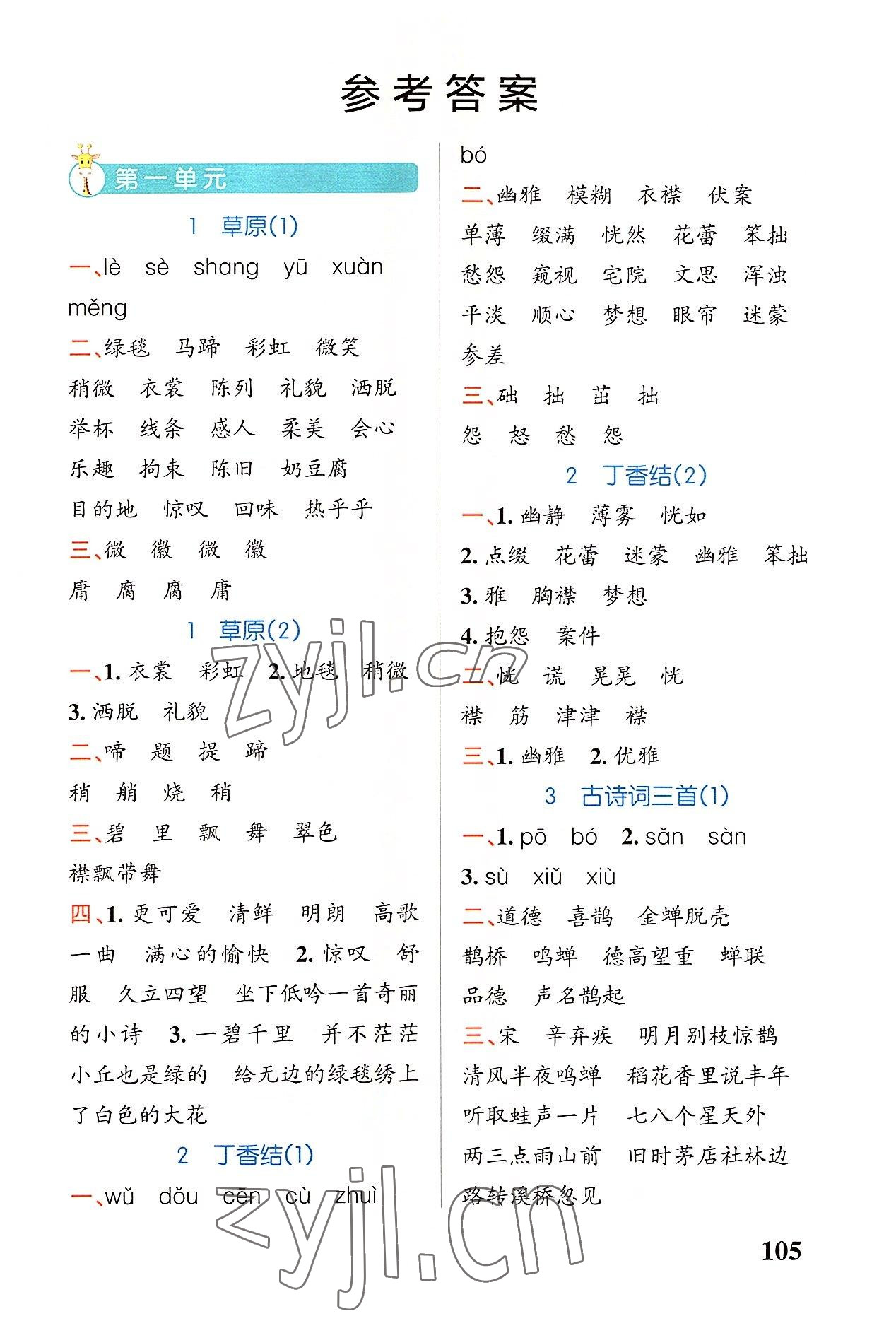 2022年小學(xué)學(xué)霸天天默寫六年級(jí)語(yǔ)文上冊(cè)人教版 第1頁(yè)