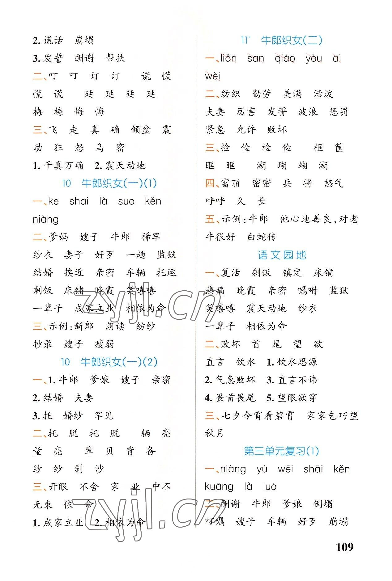 2022年小學(xué)學(xué)霸天天默寫五年級(jí)語(yǔ)文上冊(cè)人教版 第5頁(yè)