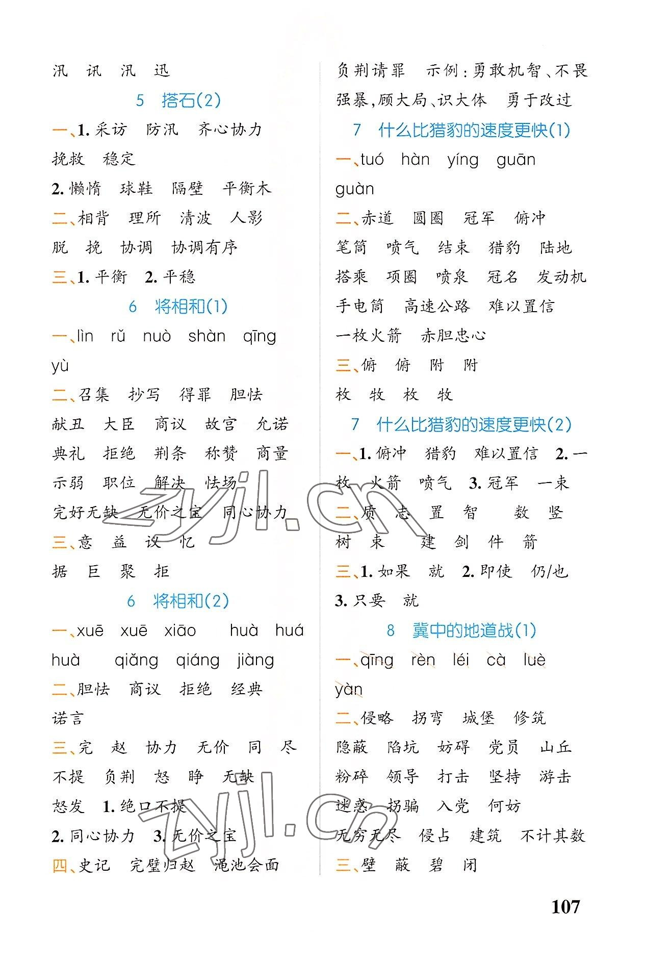 2022年小學(xué)學(xué)霸天天默寫五年級語文上冊人教版 第3頁