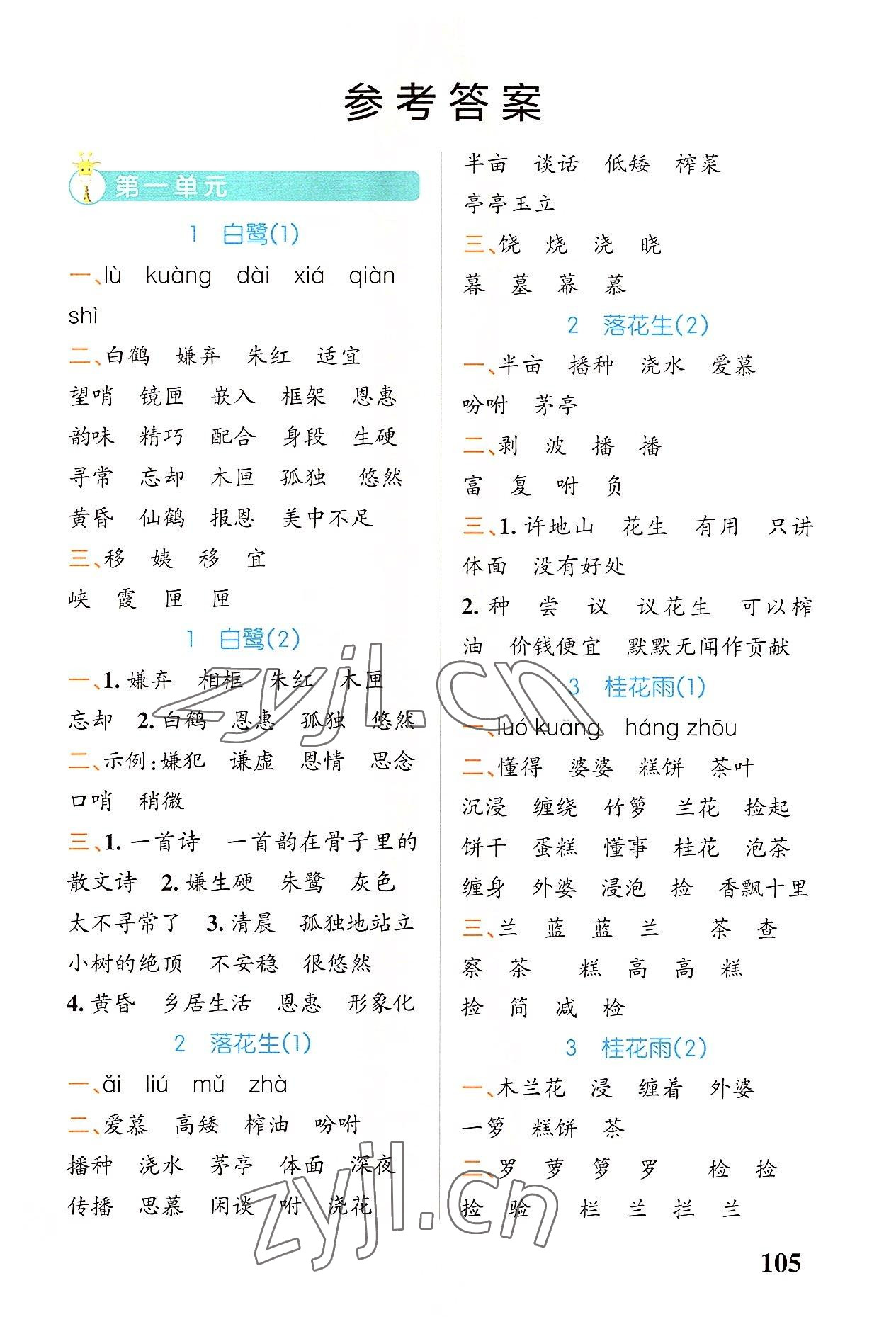 2022年小學(xué)學(xué)霸天天默寫(xiě)五年級(jí)語(yǔ)文上冊(cè)人教版 第1頁(yè)