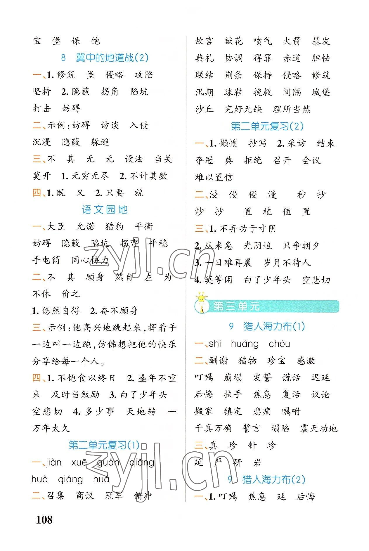 2022年小學(xué)學(xué)霸天天默寫五年級語文上冊人教版 第4頁