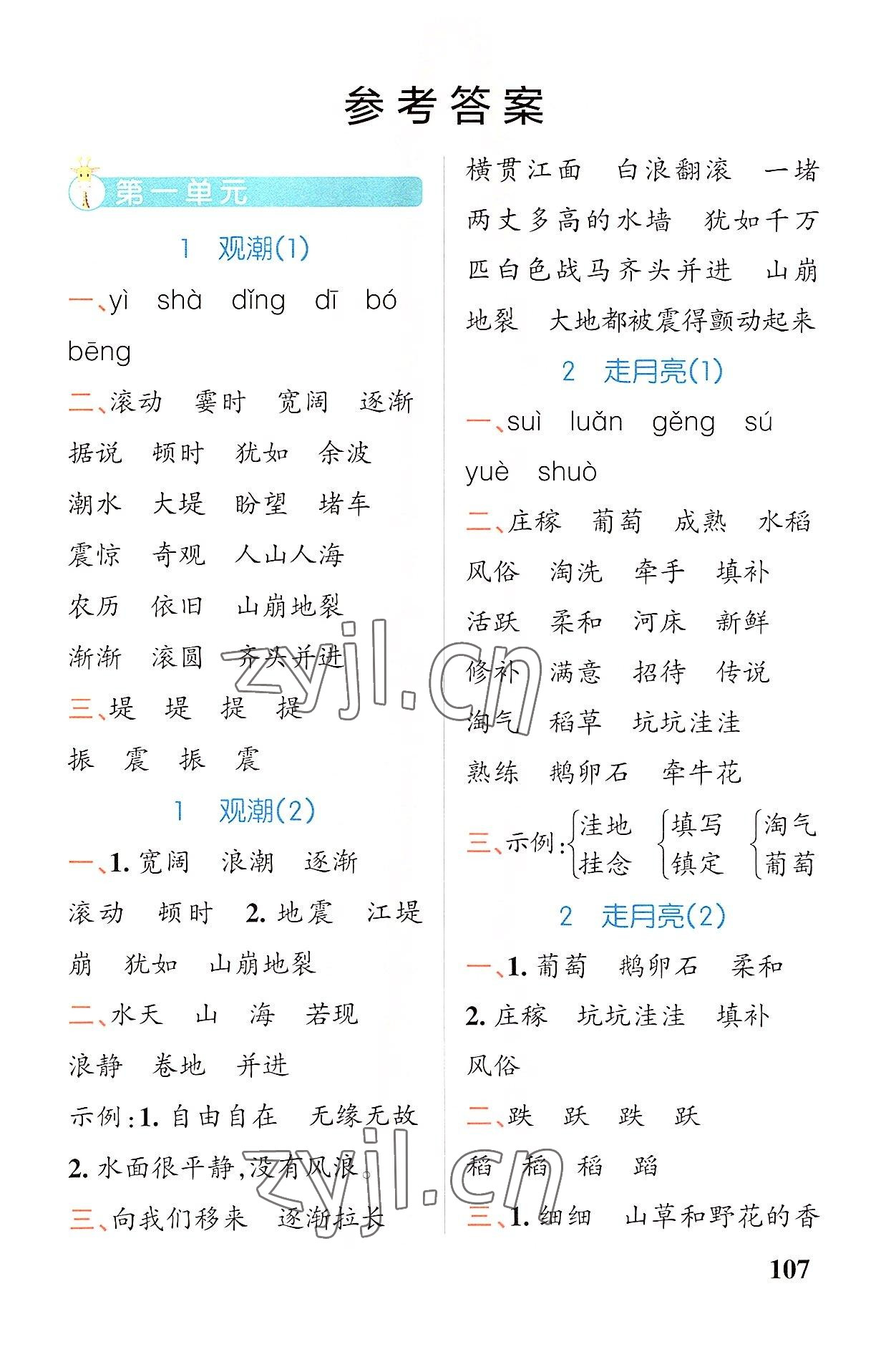 2022年小學(xué)學(xué)霸天天默寫(xiě)四年級(jí)語(yǔ)文上冊(cè)人教版 第1頁(yè)