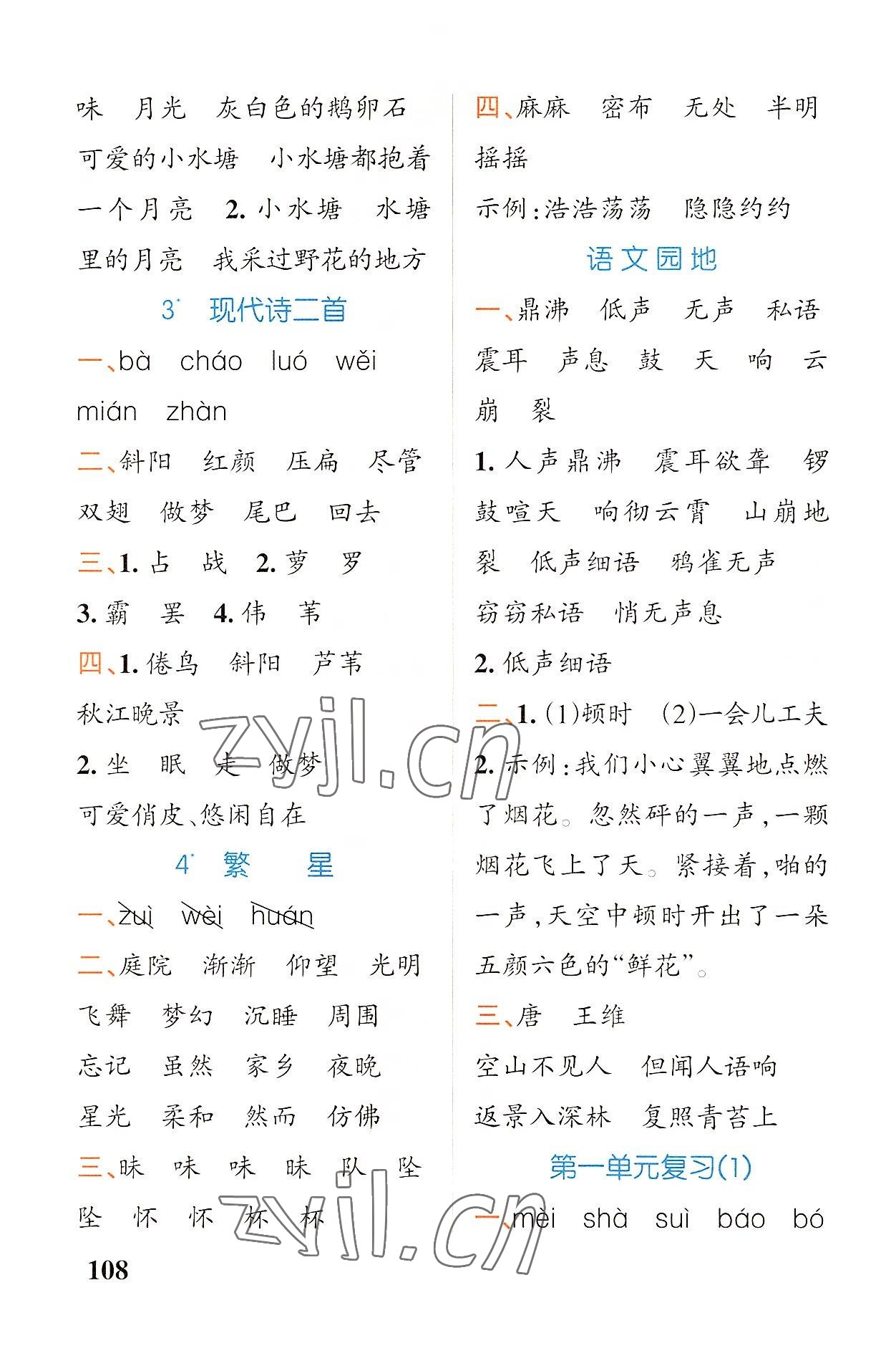 2022年小學(xué)學(xué)霸天天默寫四年級語文上冊人教版 第2頁