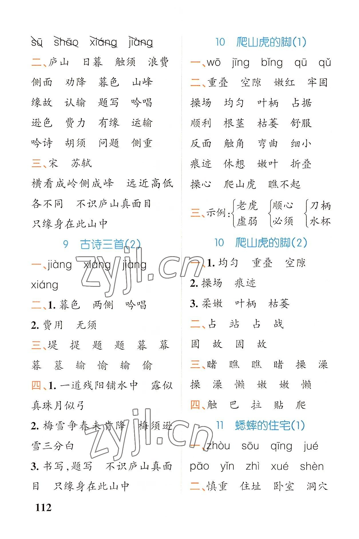 2022年小學(xué)學(xué)霸天天默寫四年級語文上冊人教版 第6頁