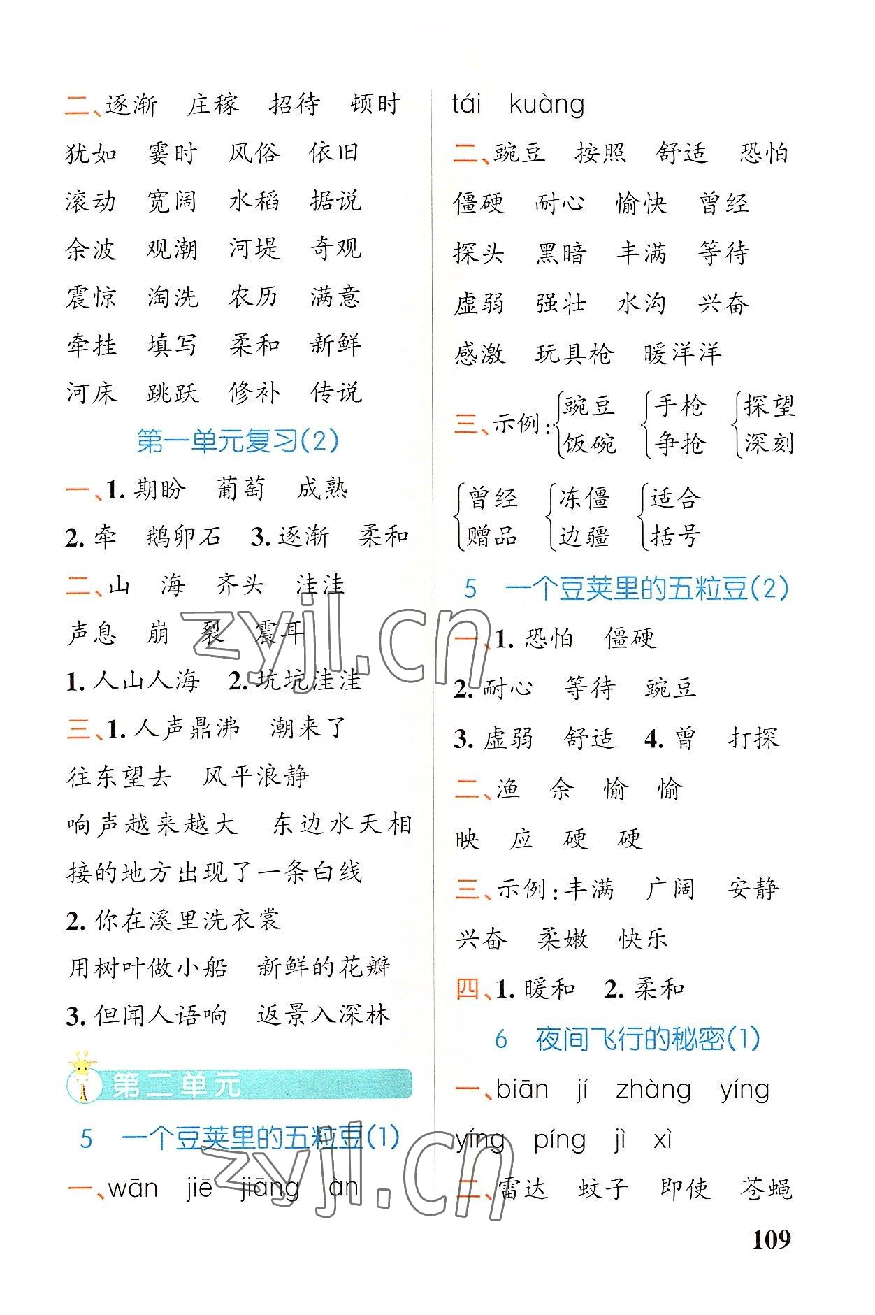 2022年小學(xué)學(xué)霸天天默寫(xiě)四年級(jí)語(yǔ)文上冊(cè)人教版 第3頁(yè)