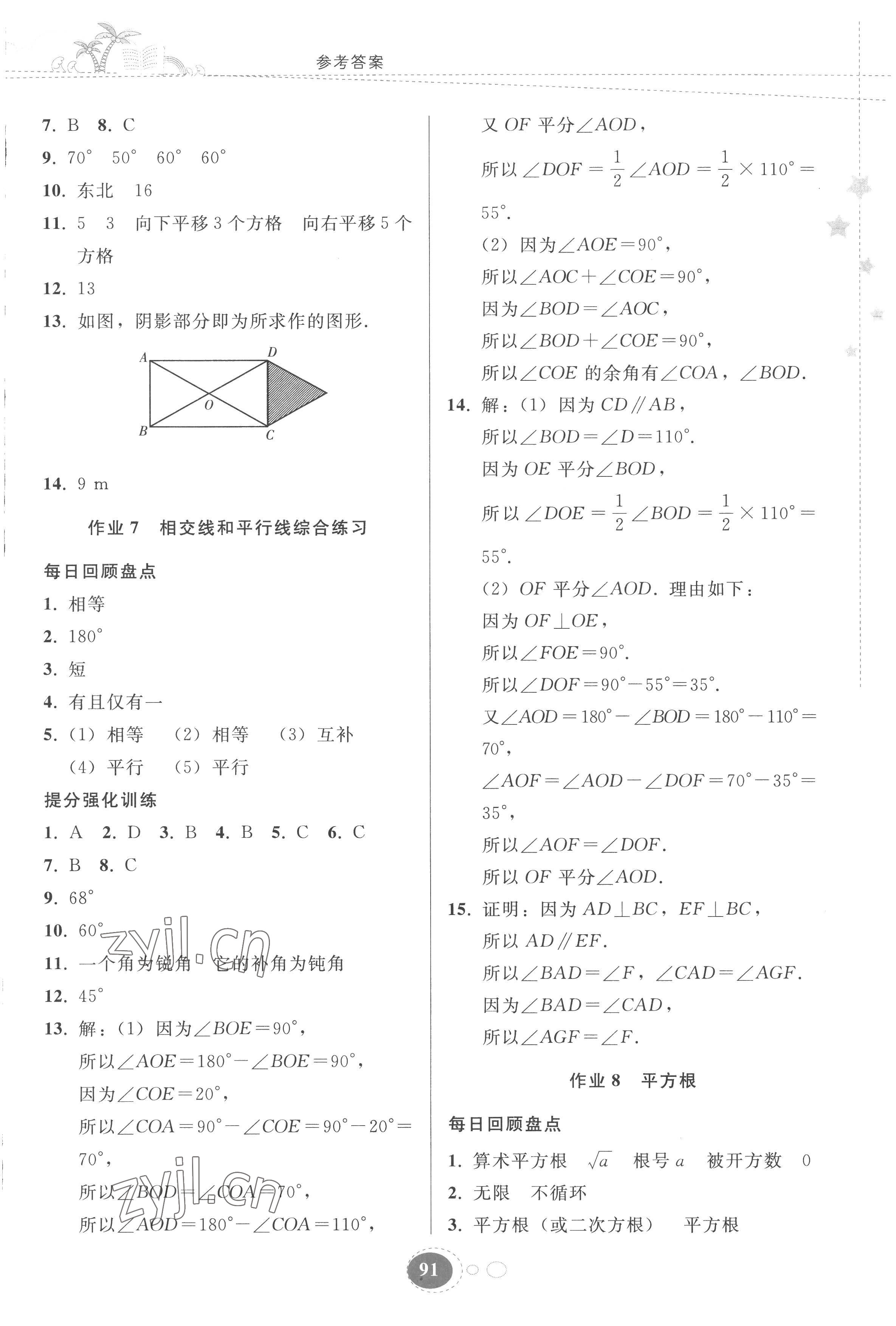 2022年暑假作業(yè)七年級數(shù)學(xué)人教版貴州人民出版社 第3頁