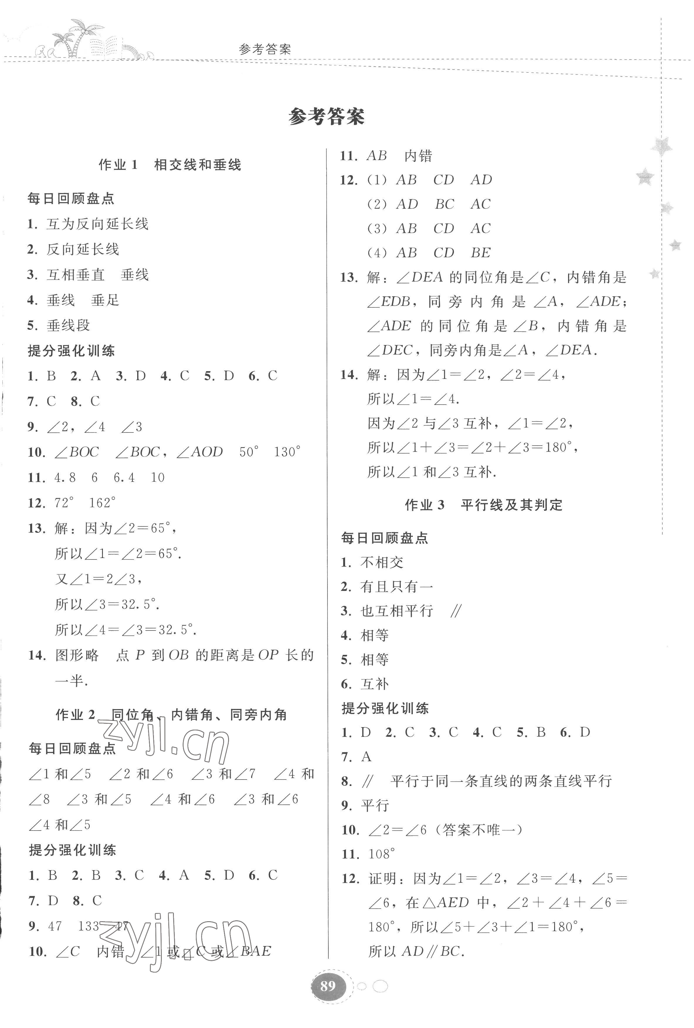 2022年暑假作業(yè)七年級數(shù)學(xué)人教版貴州人民出版社 第1頁