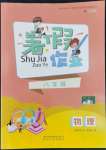 2022年暑假作業(yè)八年級物理人教版貴州人民出版社