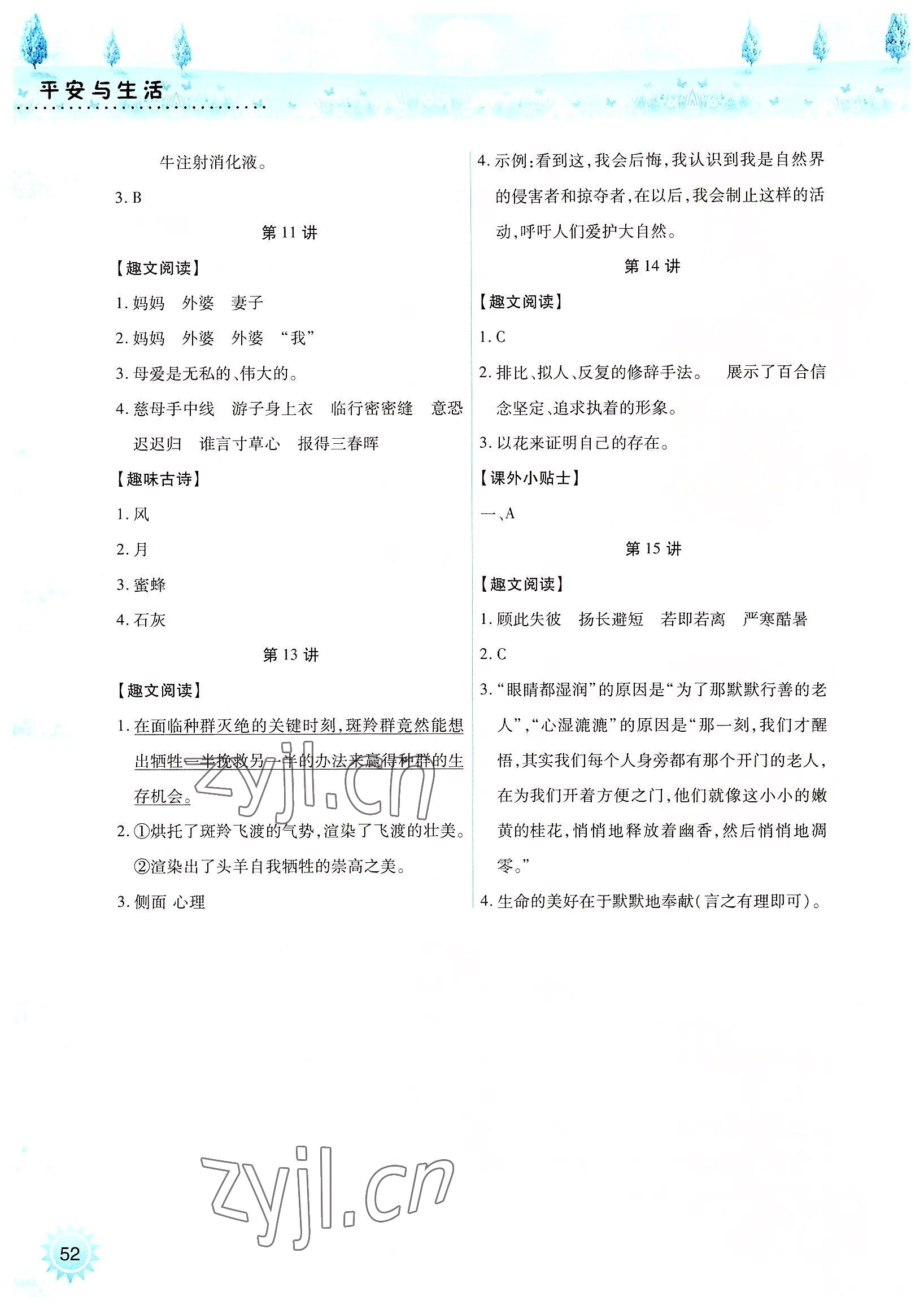 2022年平安与生活五年级暑假 第2页