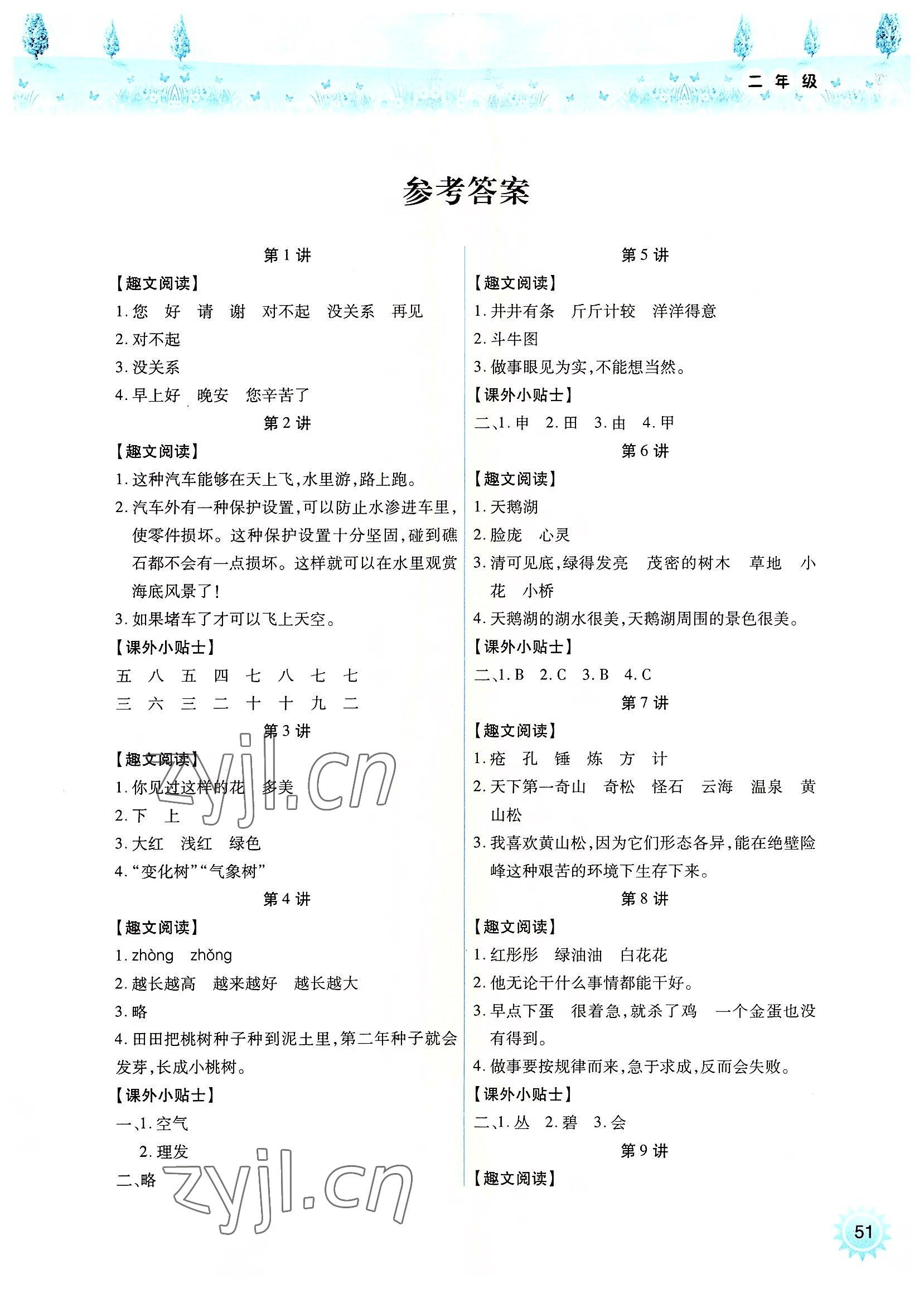 2022年平安與生活二年級暑假 第1頁
