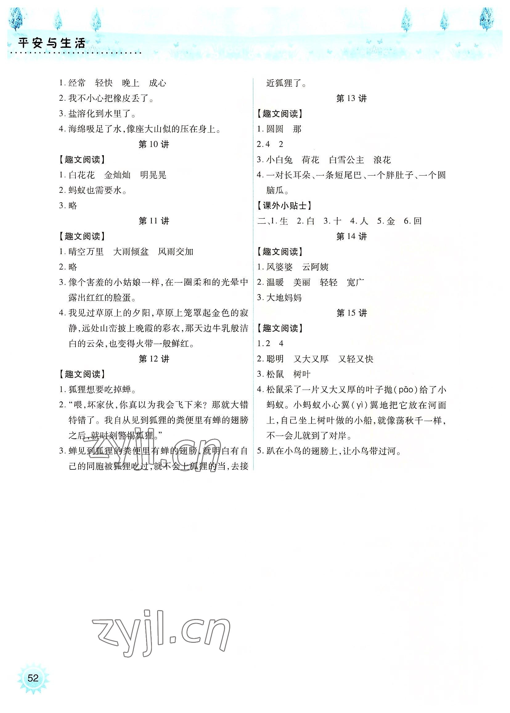2022年平安与生活二年级暑假 第2页