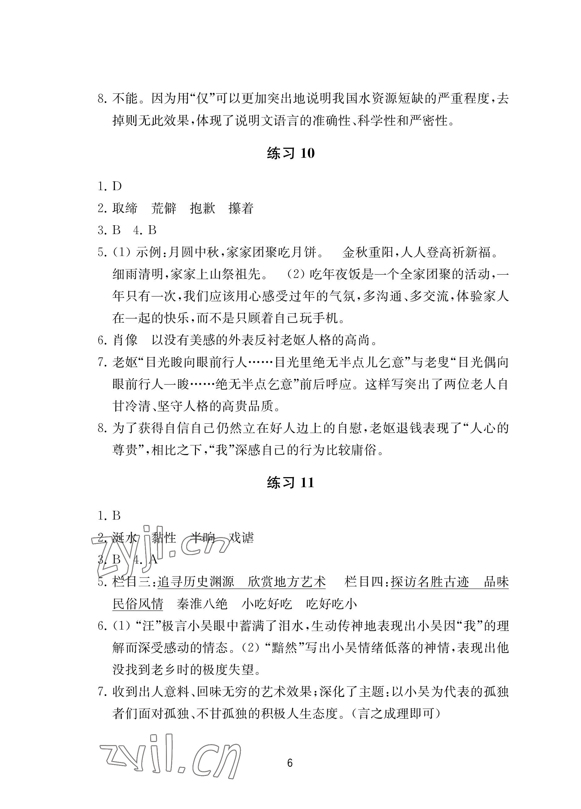 2022年初中暑假作業(yè)南京大學(xué)出版社七年級(jí) 參考答案第6頁