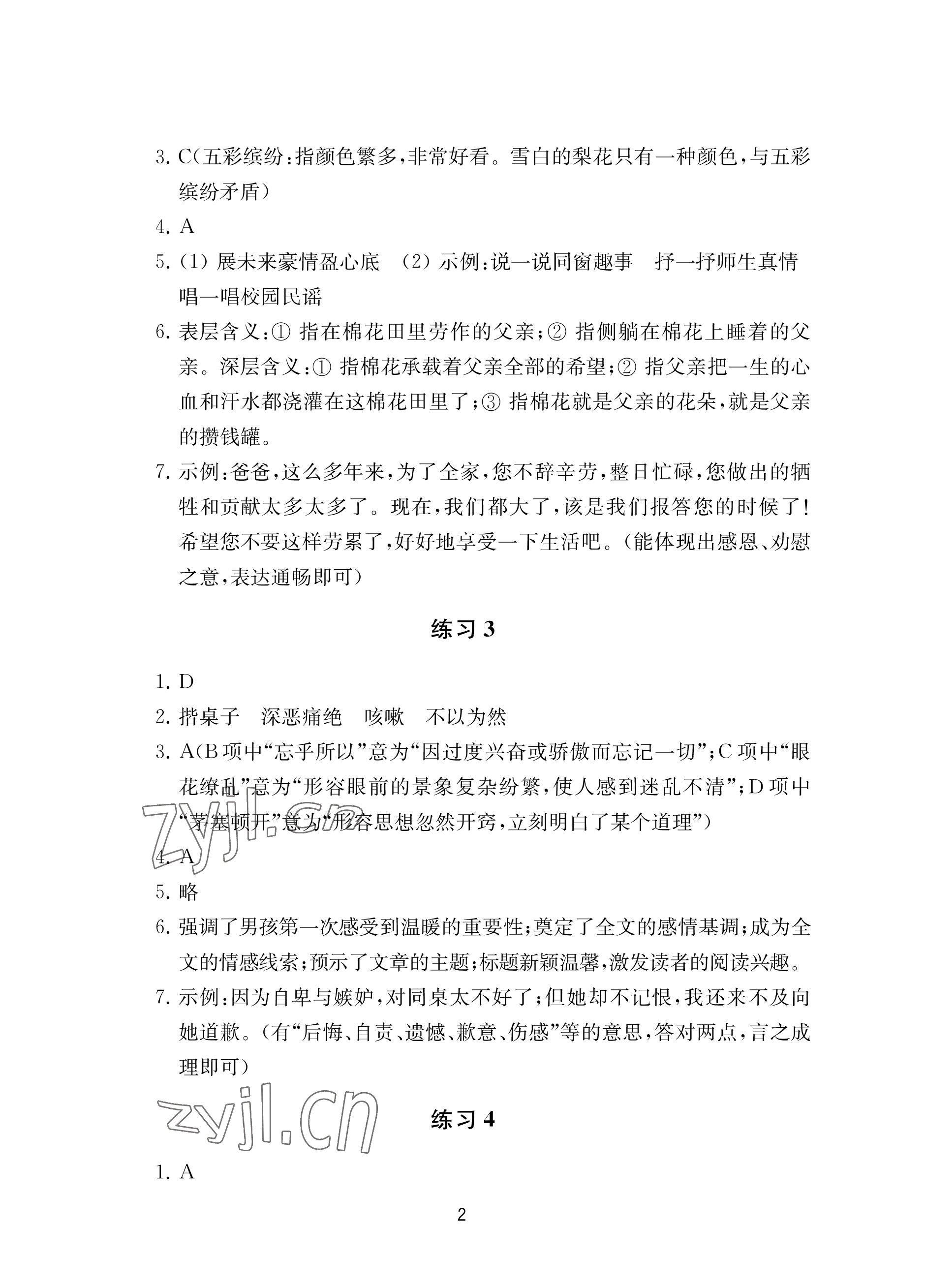 2022年初中暑假作業(yè)南京大學(xué)出版社七年級 參考答案第2頁