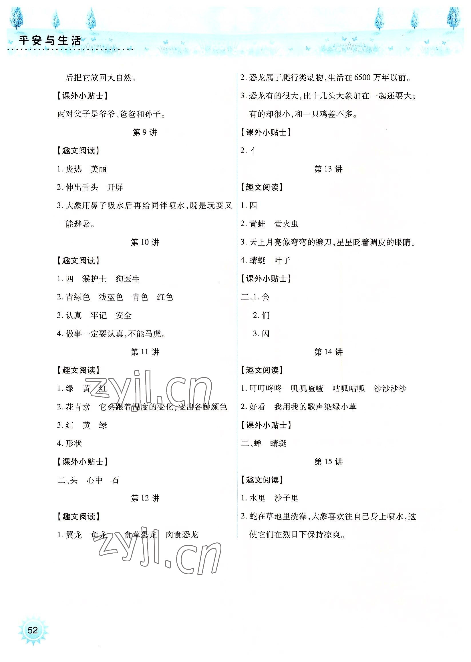 2022年平安与生活一年级暑假 第2页