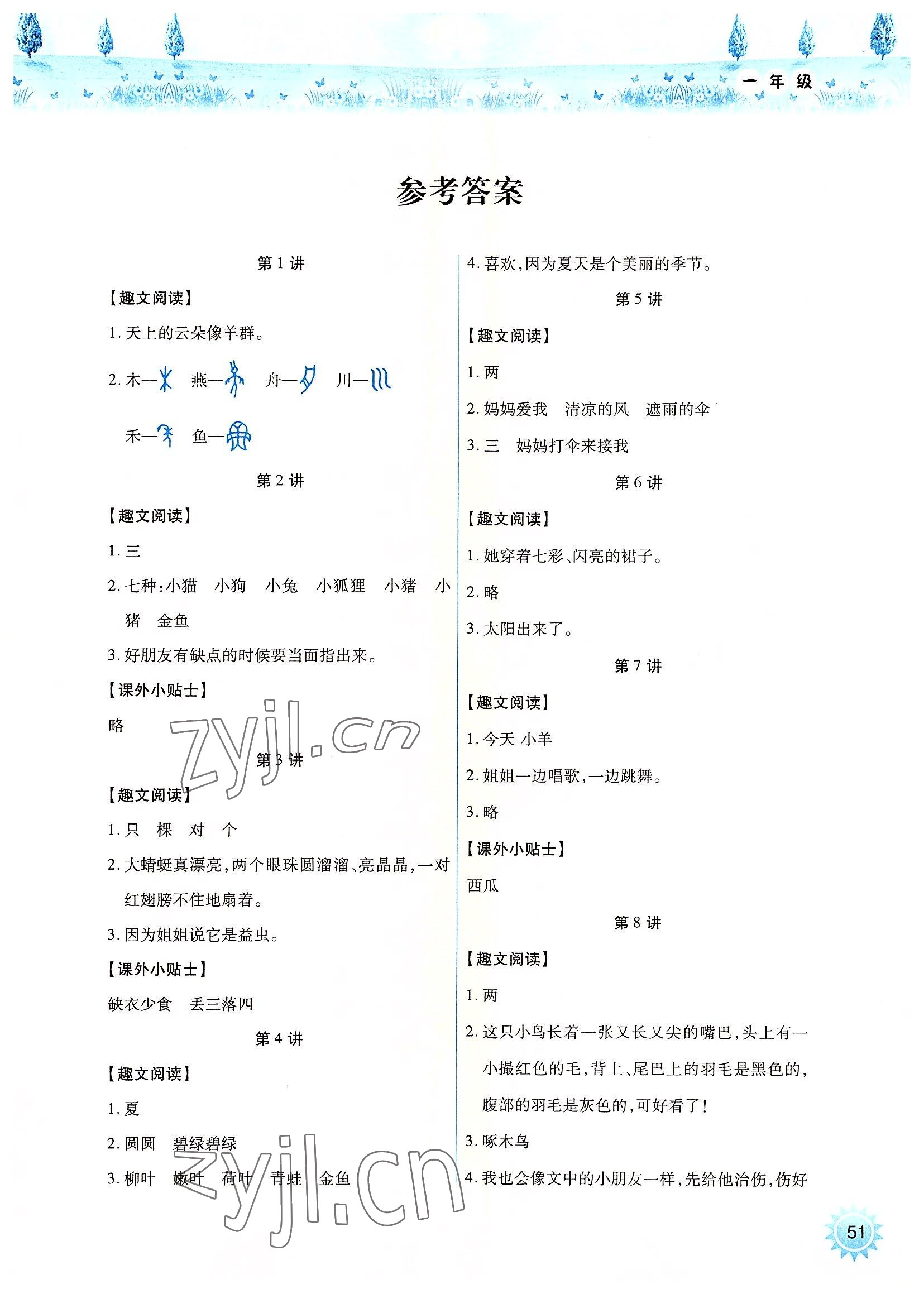 2022年平安與生活一年級(jí)暑假 第1頁(yè)