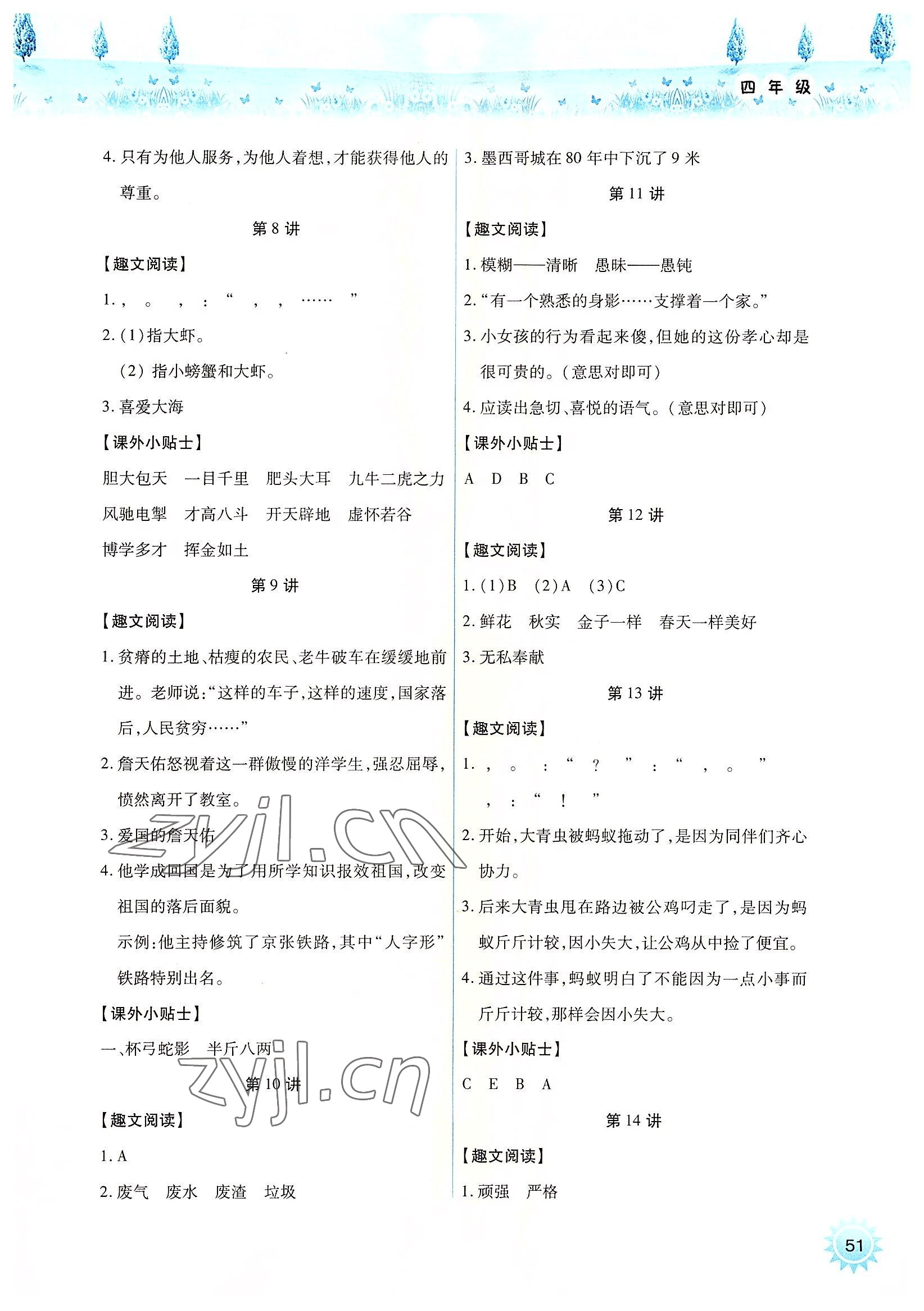 2022年平安与生活四年级暑假 参考答案第2页