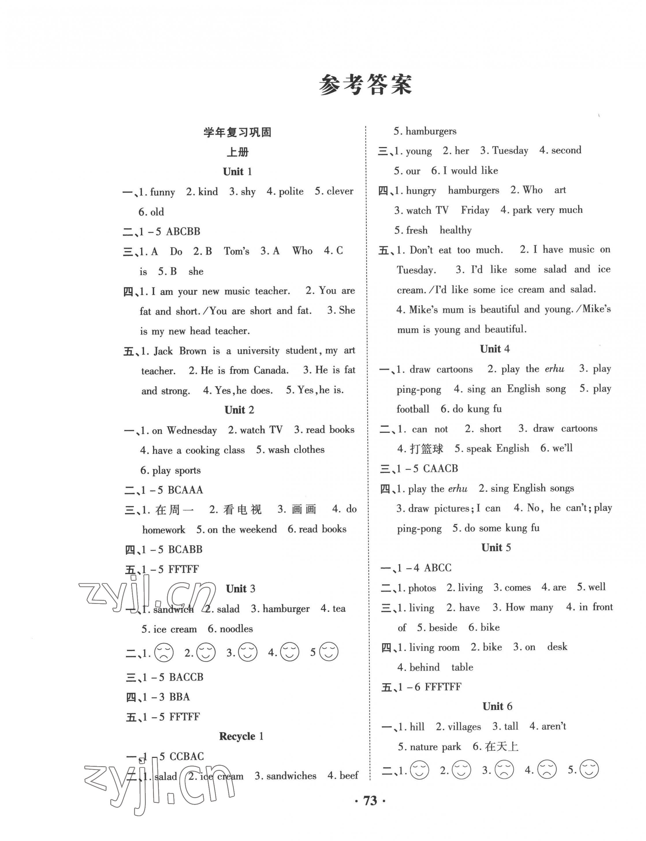 2022年暑假零距離五年級英語 第1頁