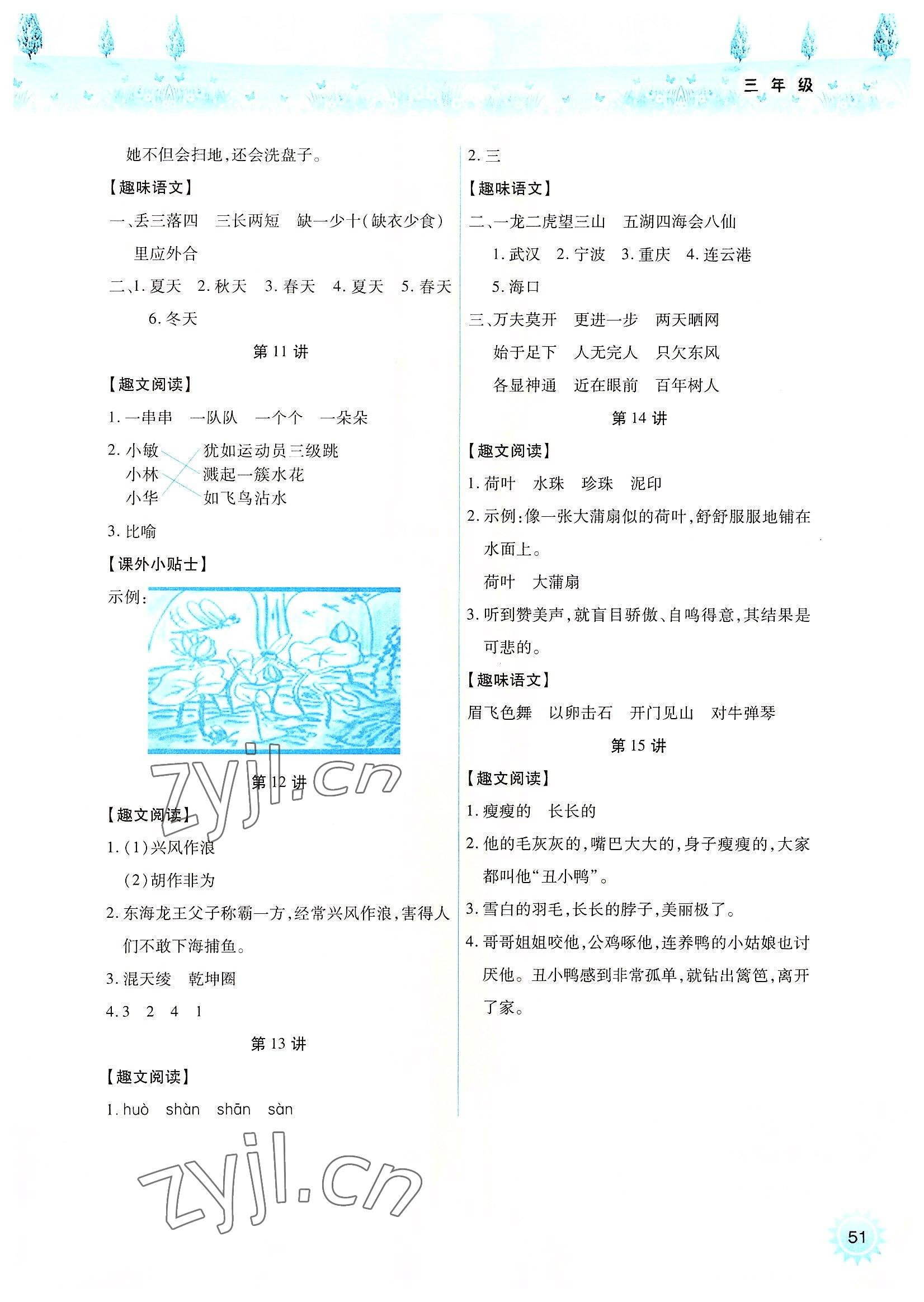 2022年平安与生活三年级暑假 参考答案第2页