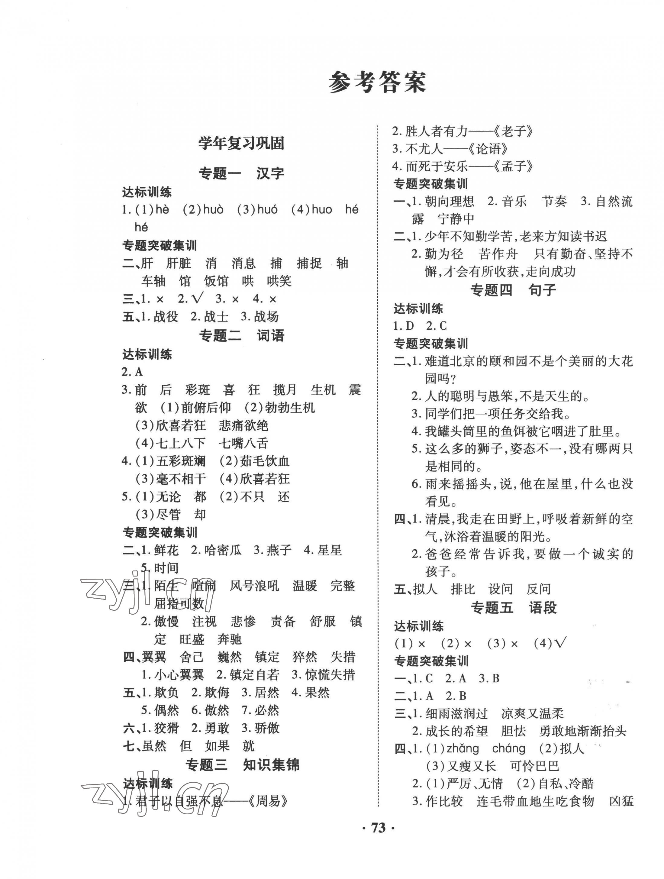 2022年暑假零距離四年級語文 第1頁