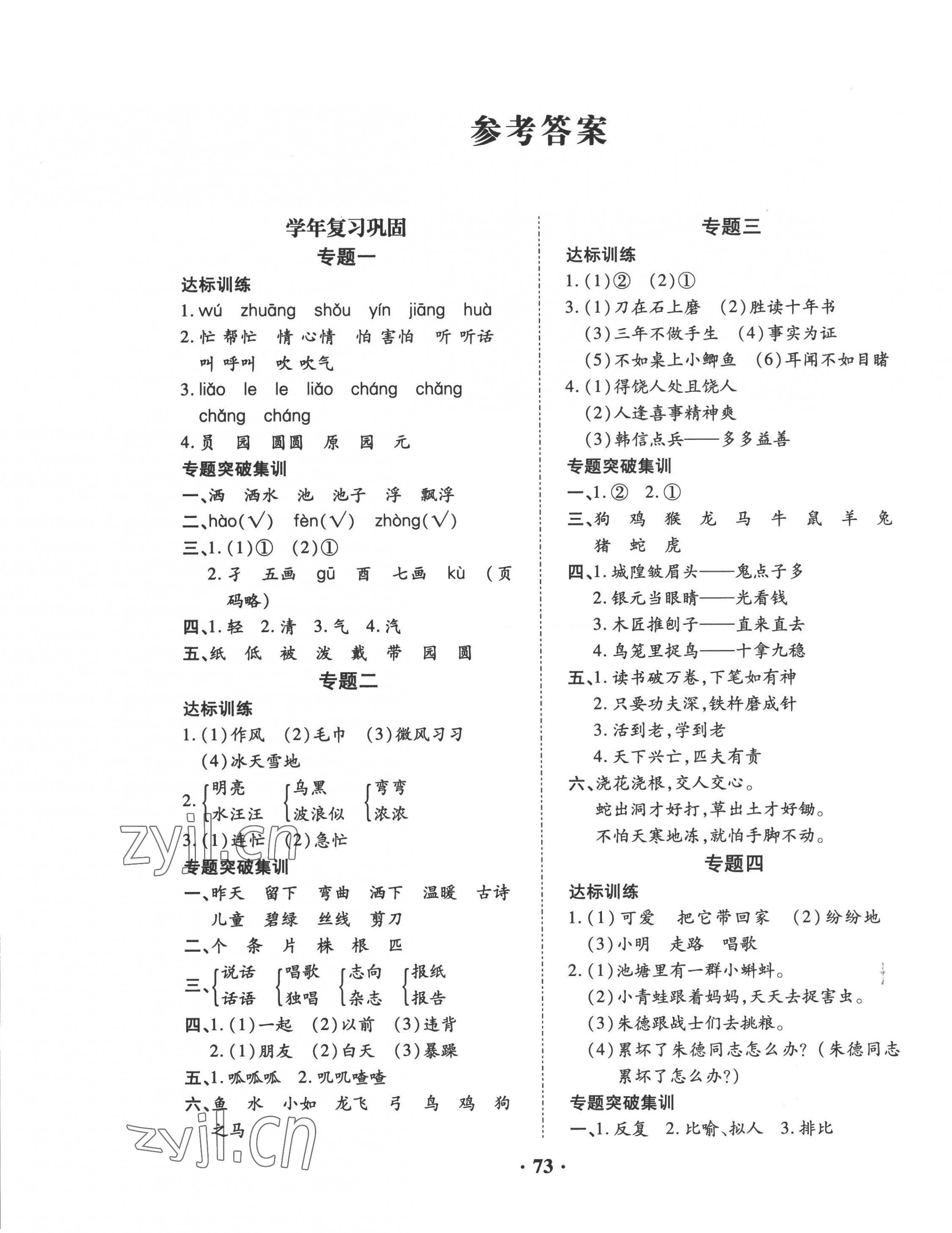 2022年暑假零距離二年級語文 第1頁