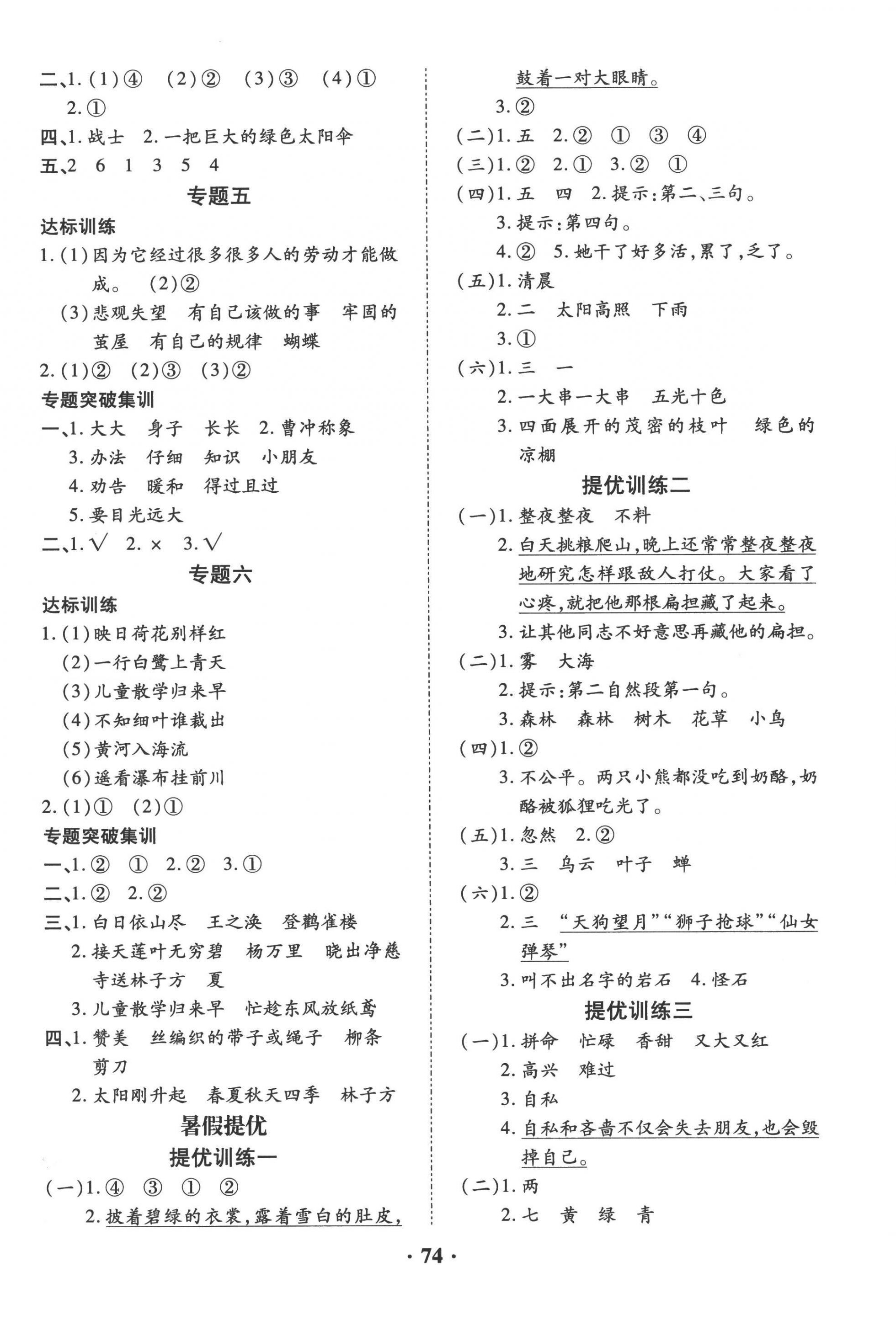 2022年暑假零距离二年级语文 第2页
