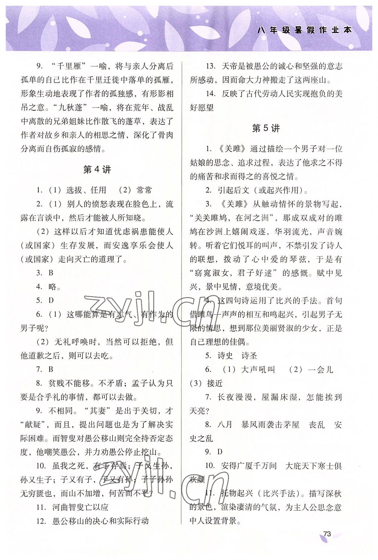 2022年新课程暑假作业本安全与实践八年级山西教育出版社 参考答案第2页