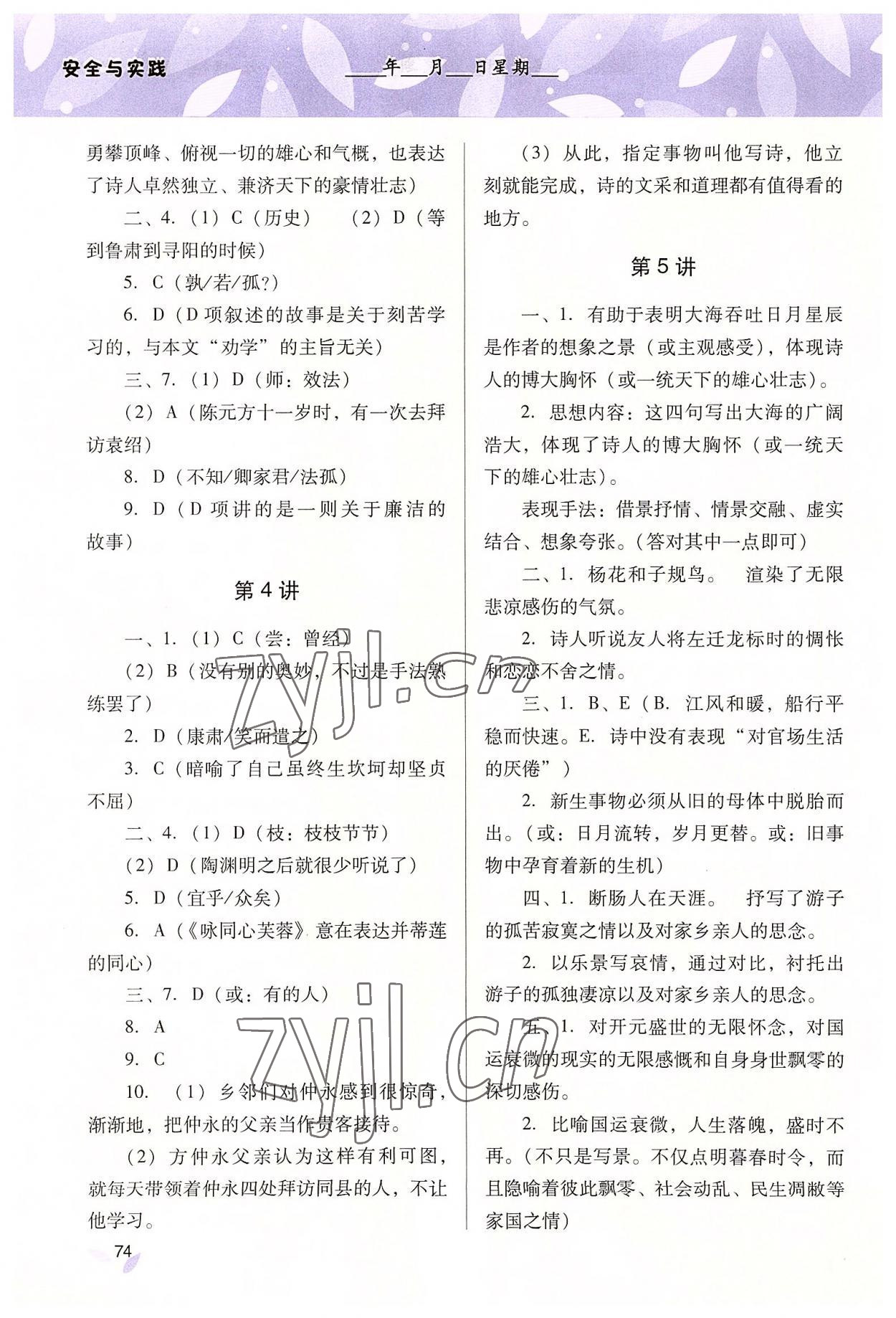 2022年新課程暑假作業(yè)本安全與實踐七年級山西教育出版社 參考答案第2頁