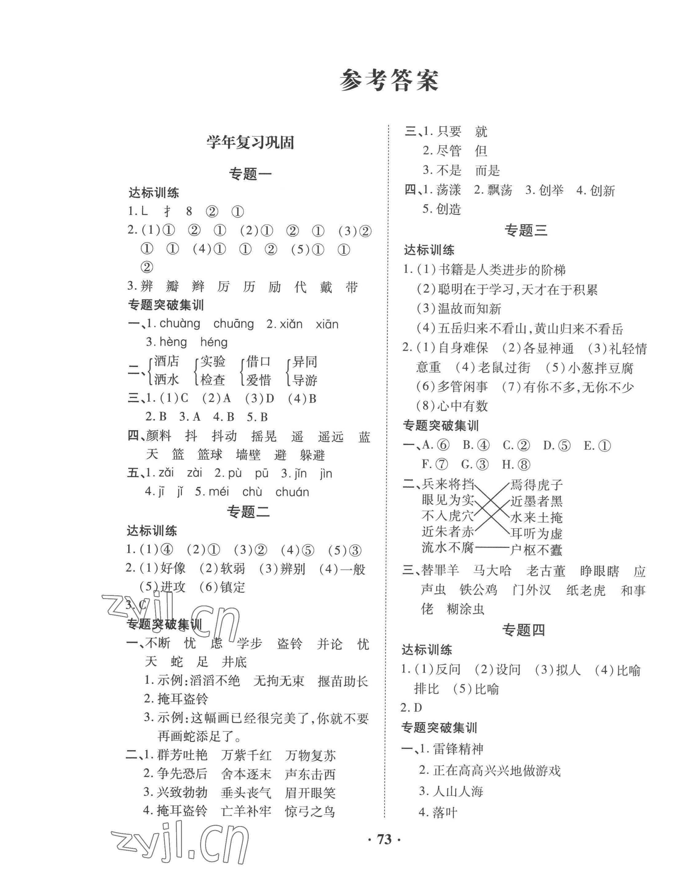 2022年暑假零距離三年級語文 第1頁
