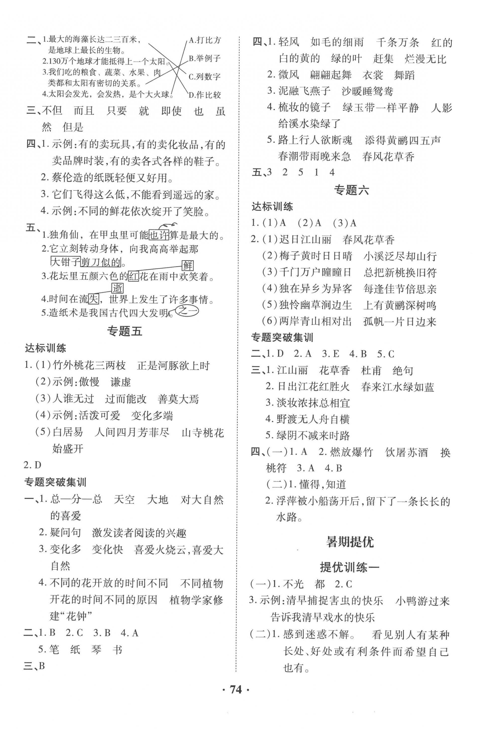 2022年暑假零距离三年级语文 第2页