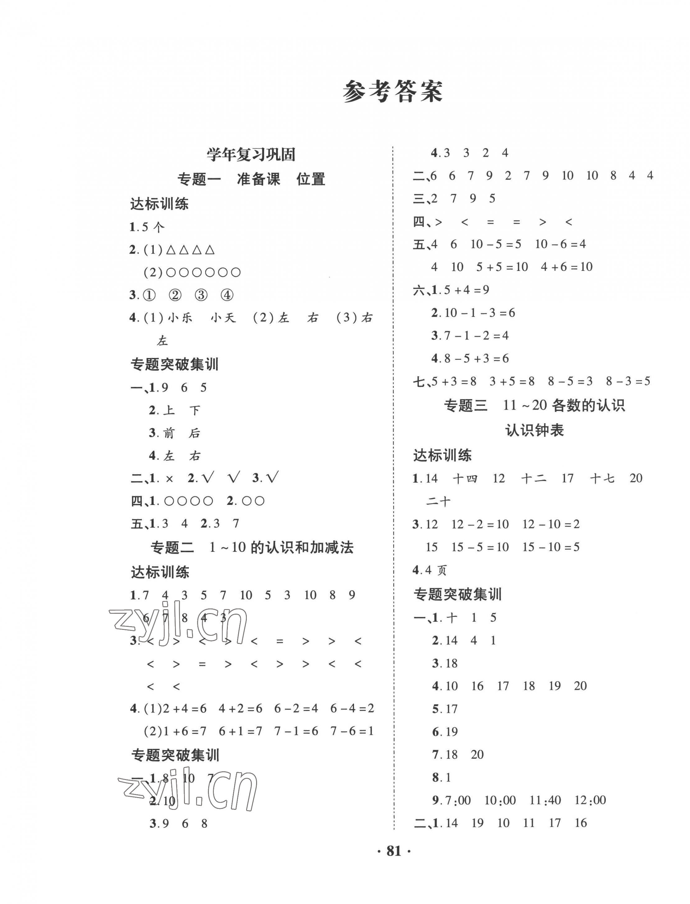 2022年暑假零距離一年級數學 第1頁