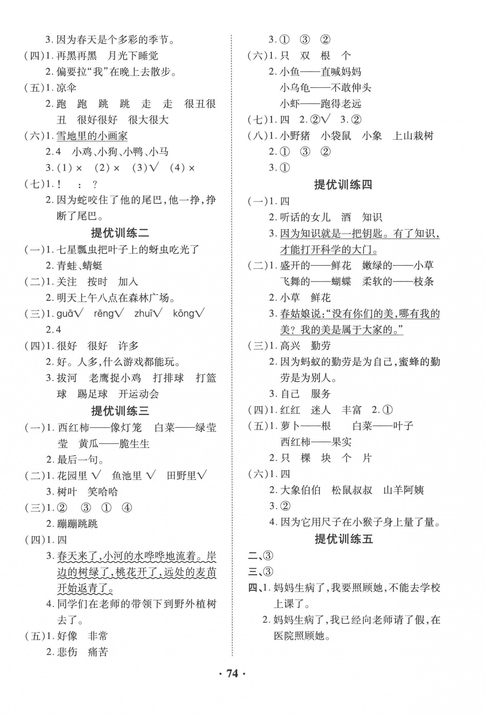 2022年暑假零距离一年级语文 第2页
