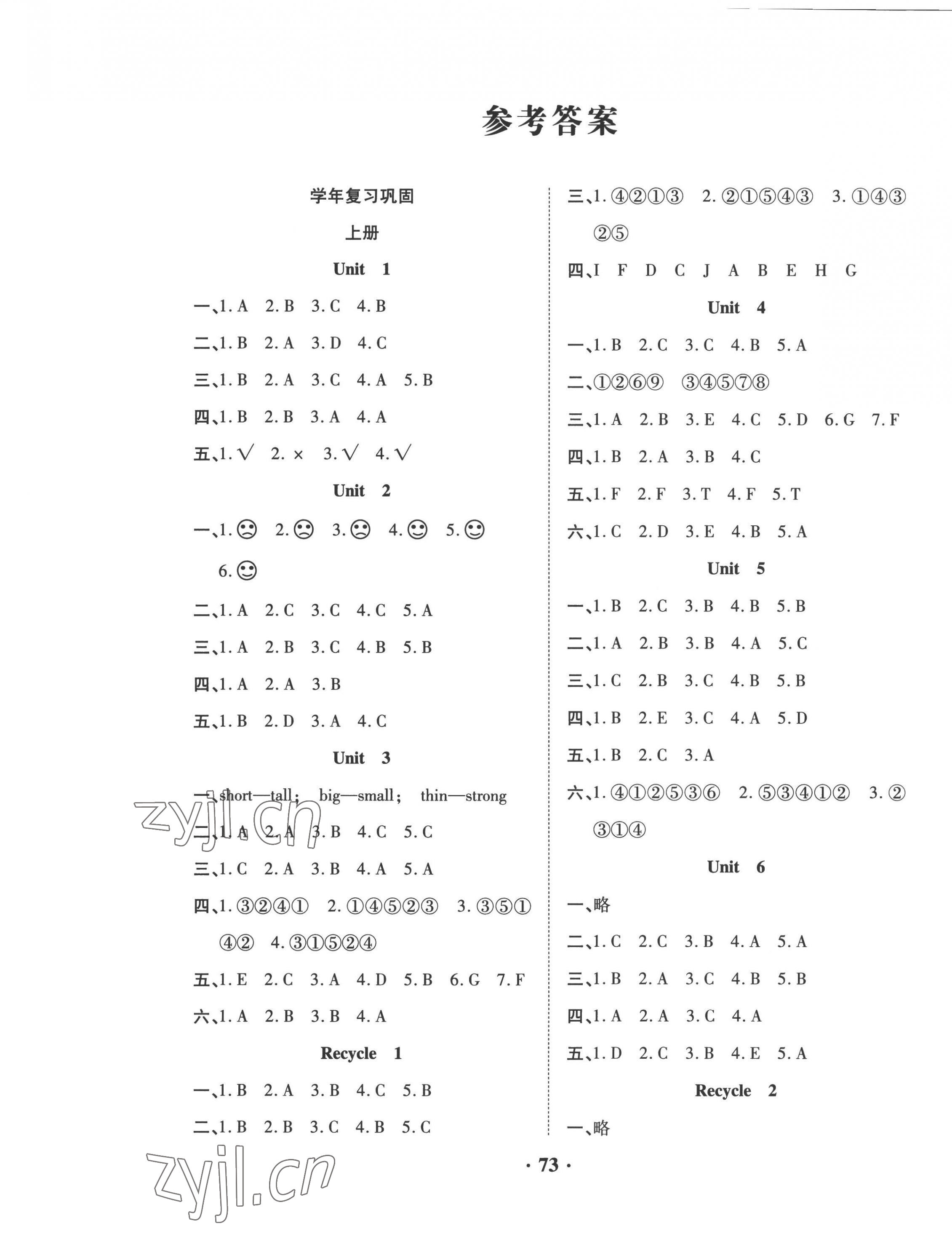 2022年暑假零距離四年級英語 第1頁