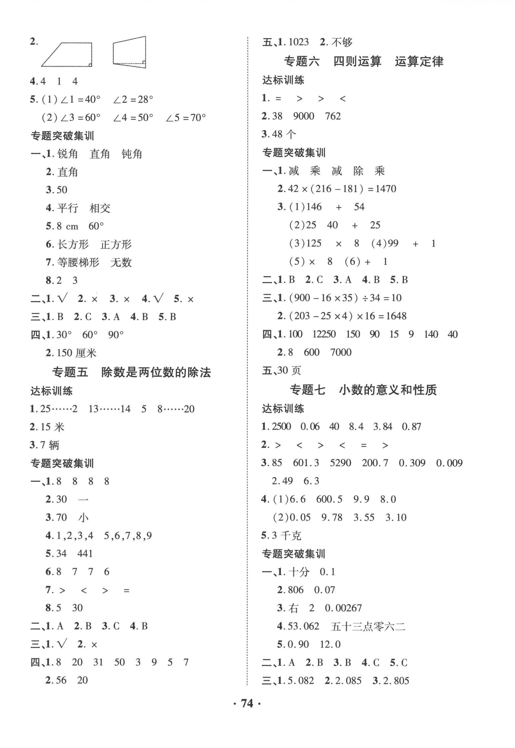 2022年暑假零距离四年级数学 第2页