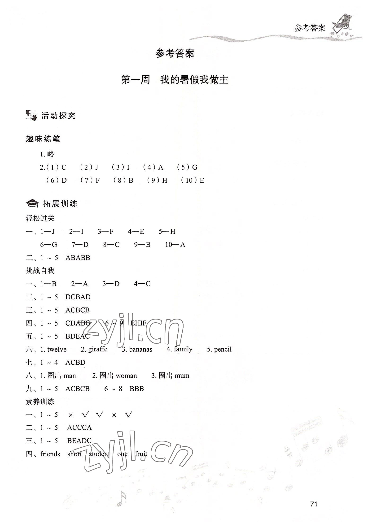 2022年暑假樂園現(xiàn)代教育出版社三年級英語 第1頁