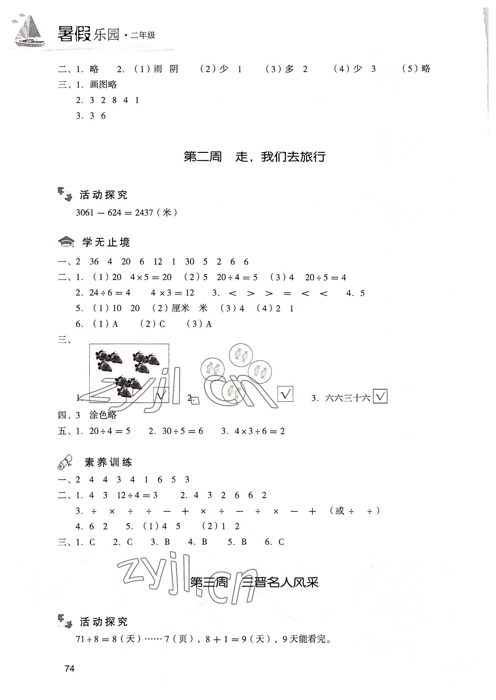 2022年暑假樂園現代教育出版社二年級數學 第2頁