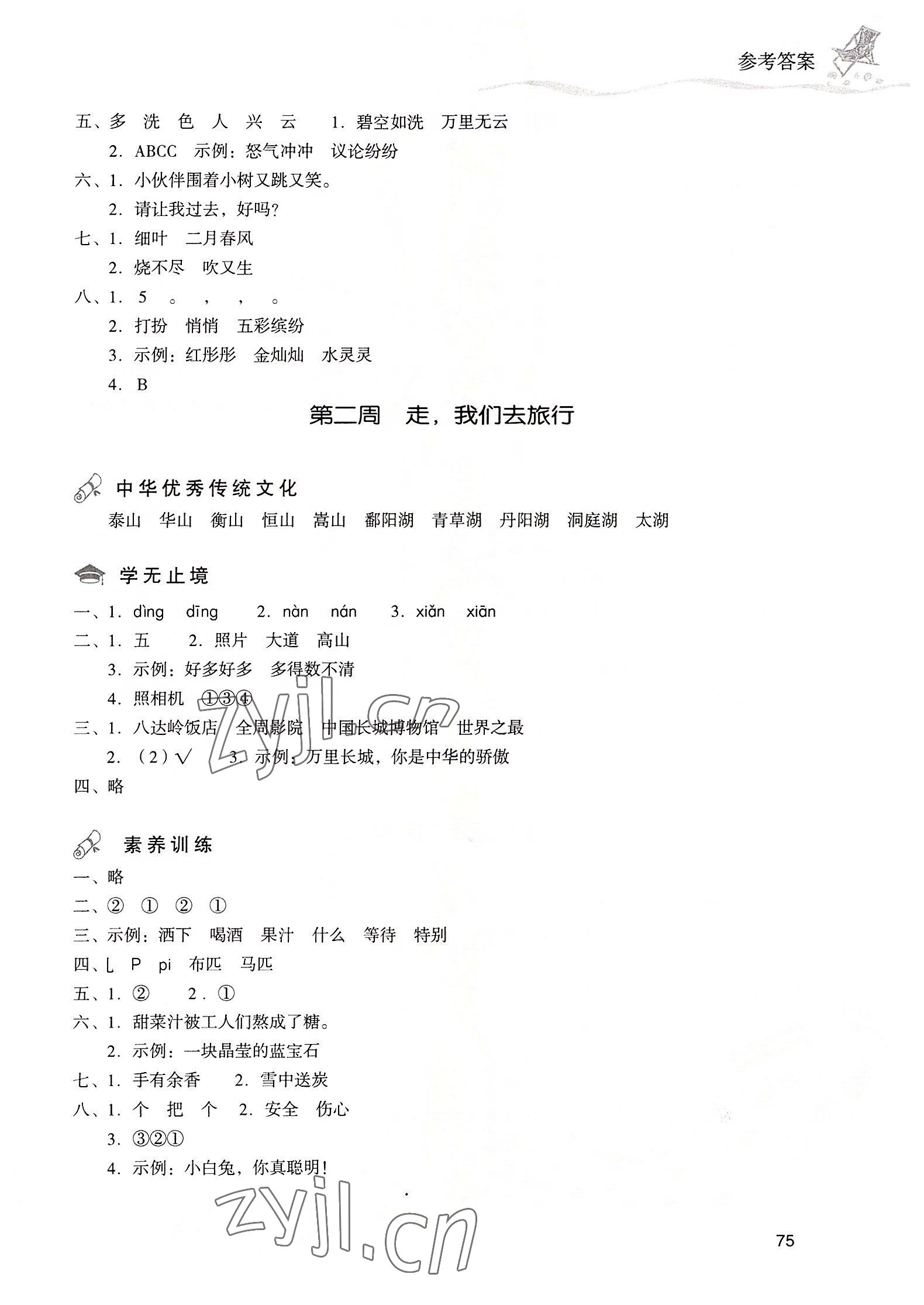 2022年暑假乐园现代教育出版社二年级语文 参考答案第2页